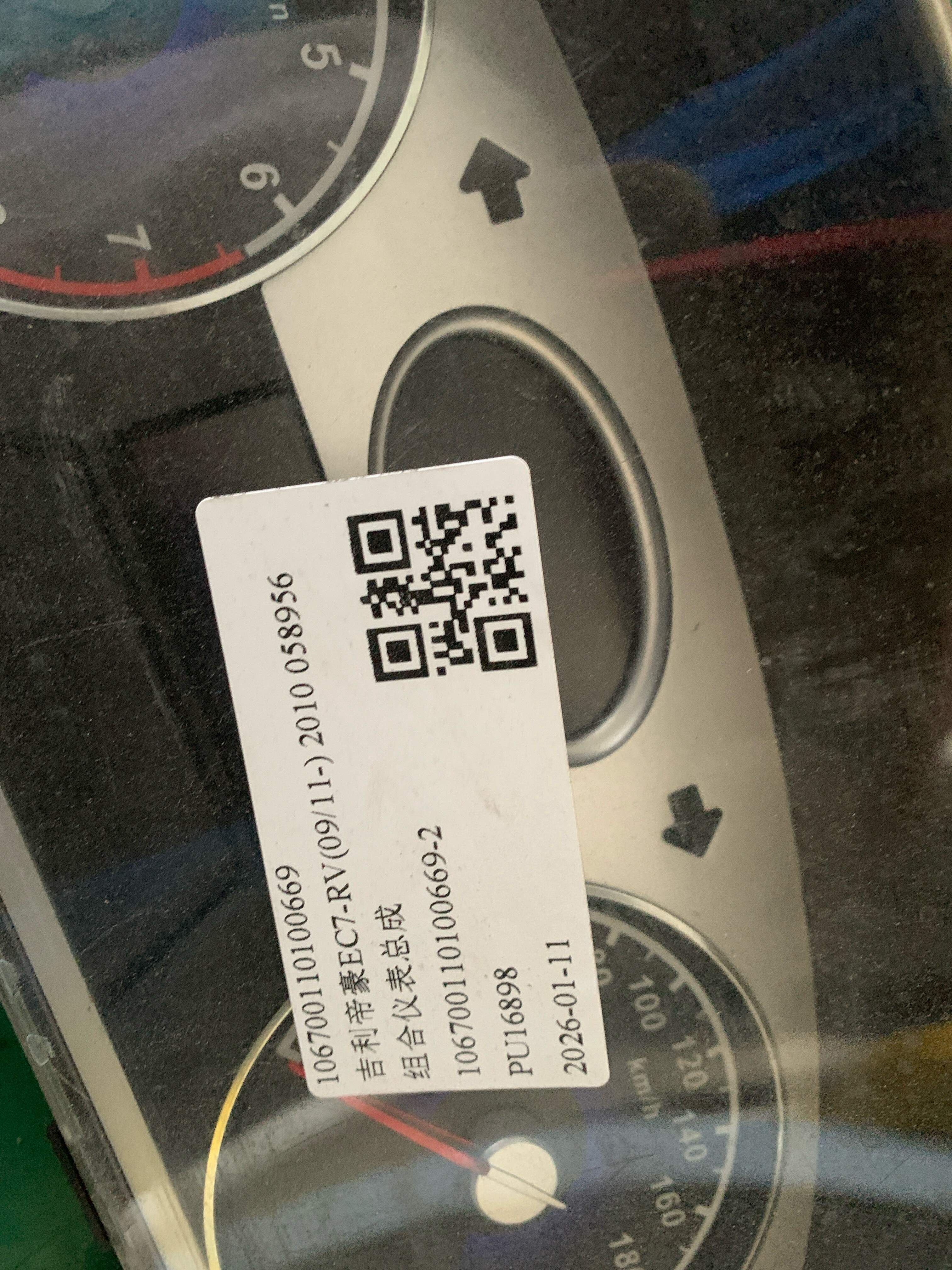 106700110100669 组合仪表总成