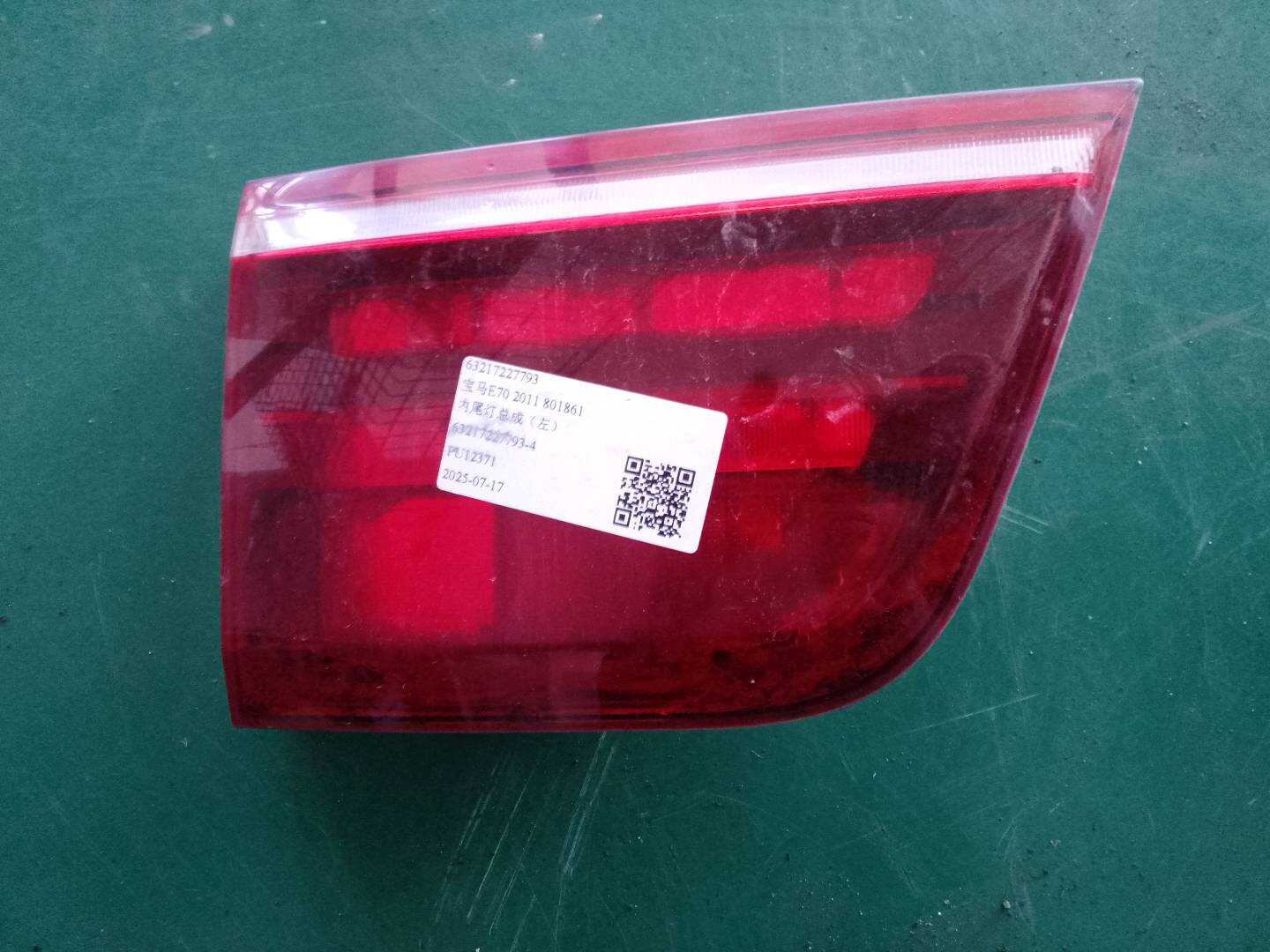 63217227793 内尾灯半总成(左)