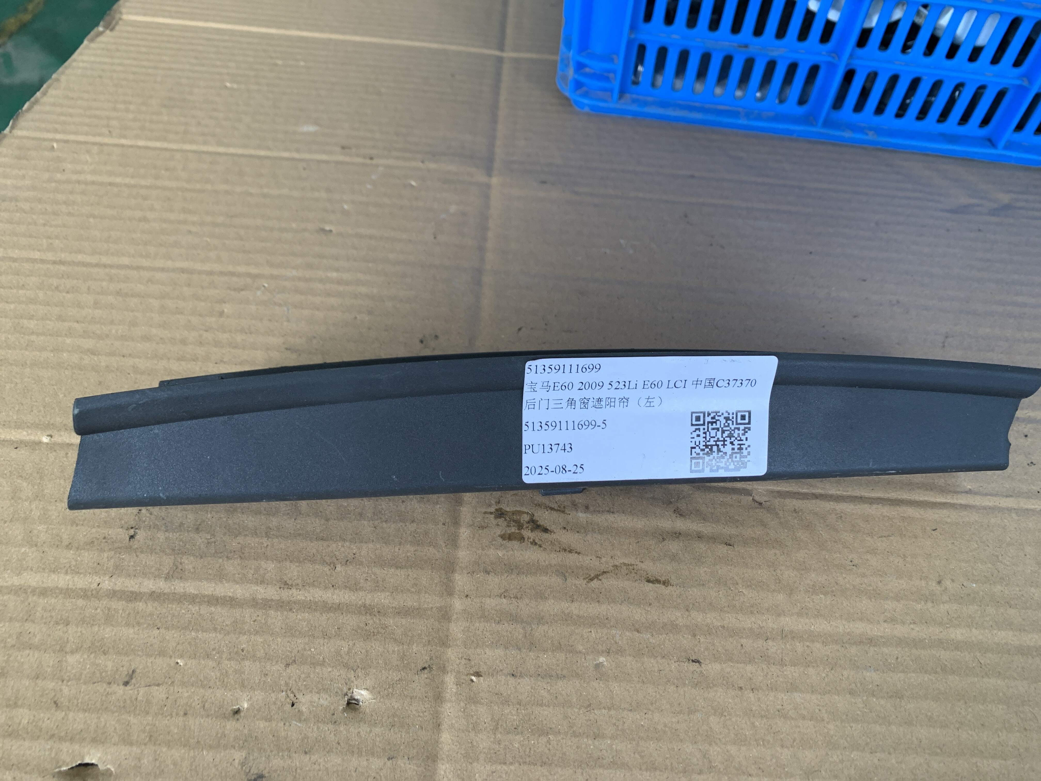 51359111699 后门三角窗遮阳帘(左)