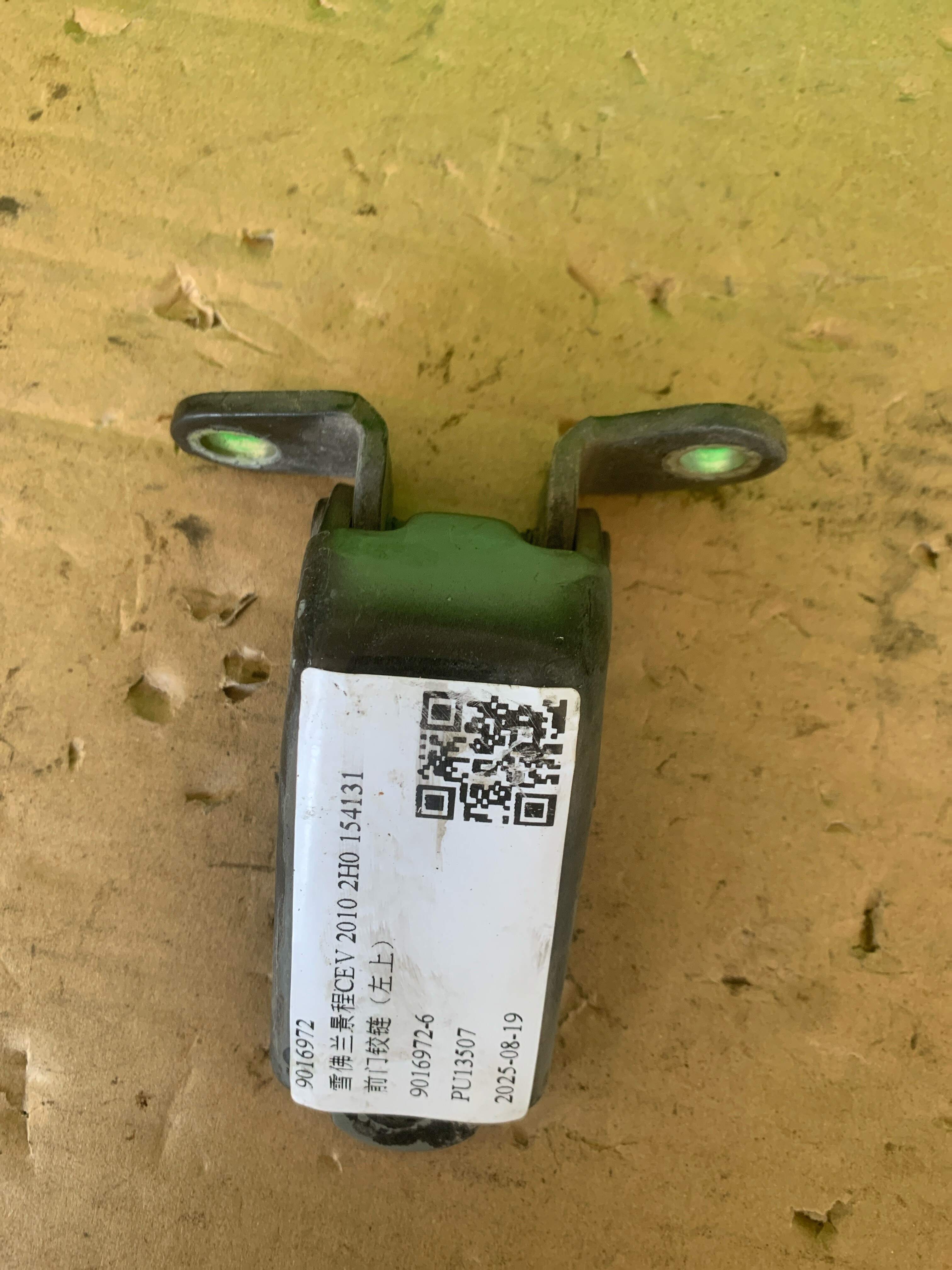 9016972 Front Door Hinge (Upper Left)