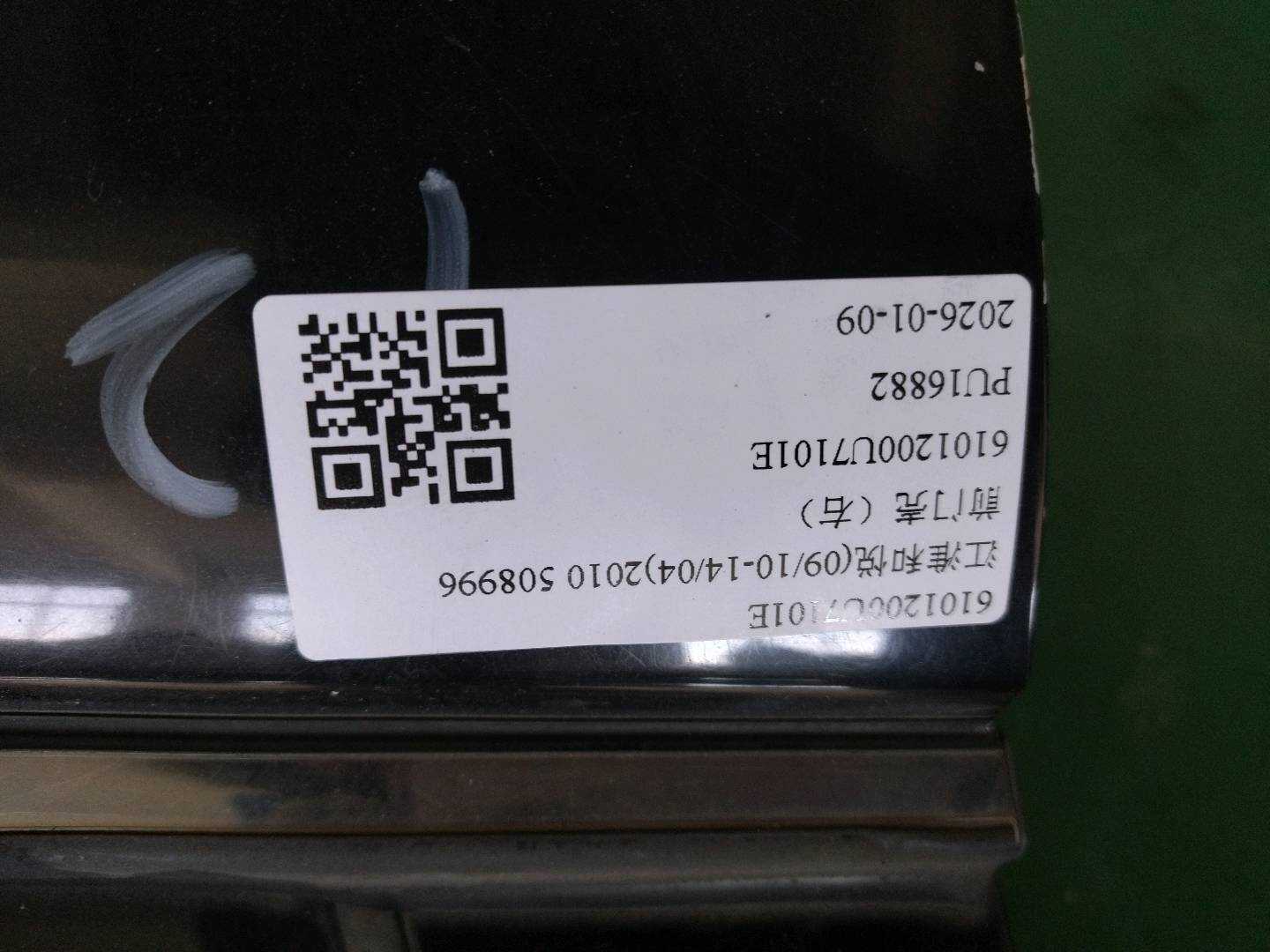 6101200U7101E 前门壳（右）