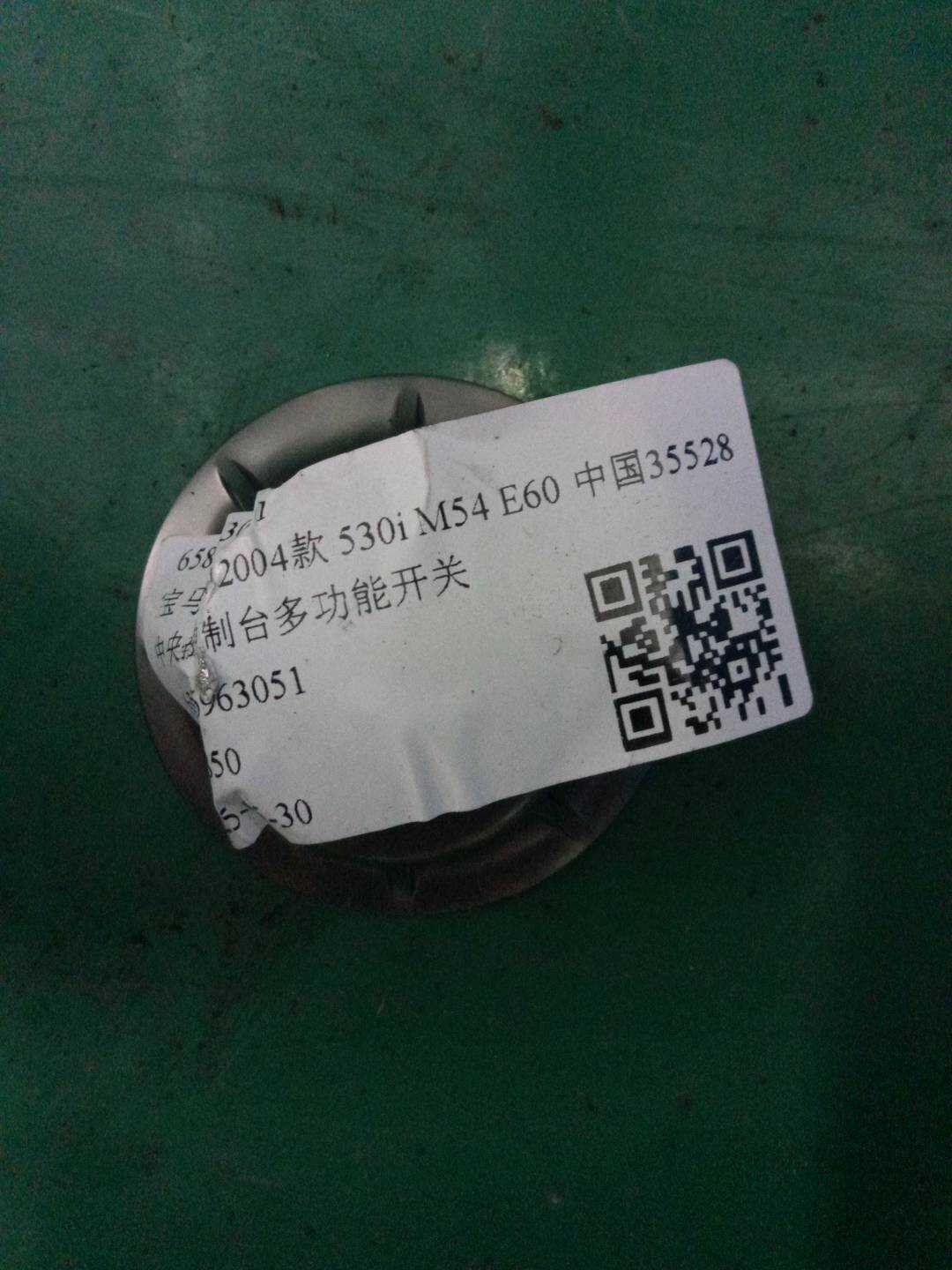 65826963051 中央控制台多功能开关