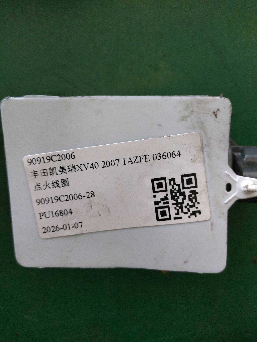 90919C2006 点火线圈