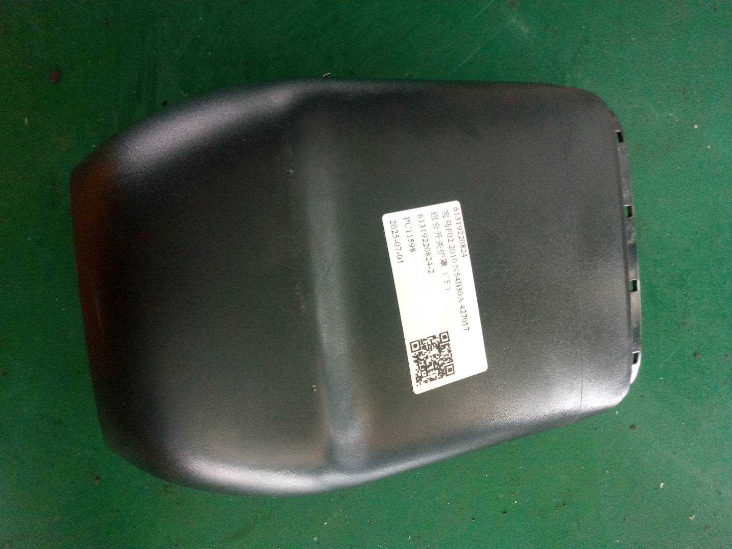 61319220824 组合开关护罩(下)