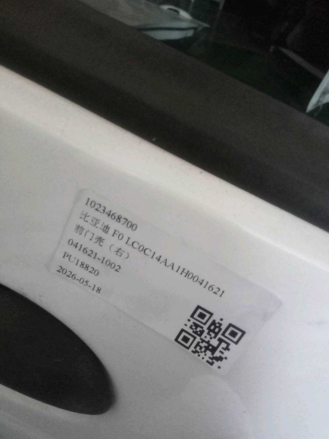 1023468700 前门壳(右)
