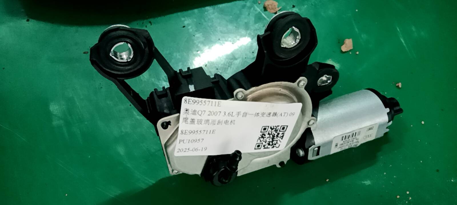 8E9955711E 尾盖玻璃雨刮电机