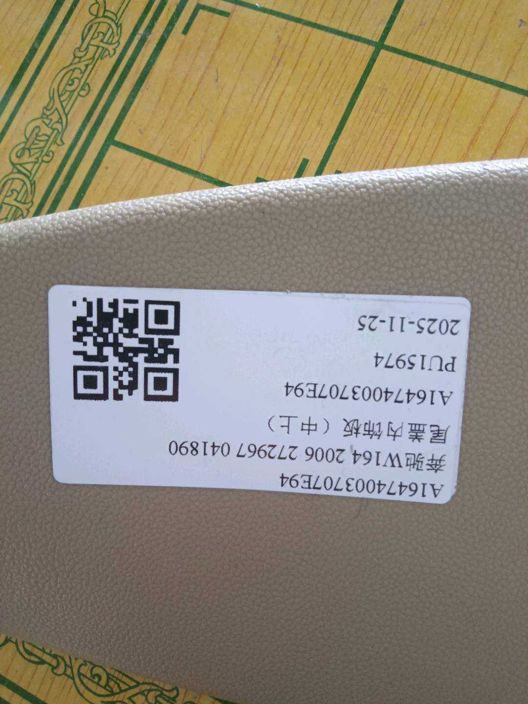 A16474003707E94 尾盖内饰板(中上)