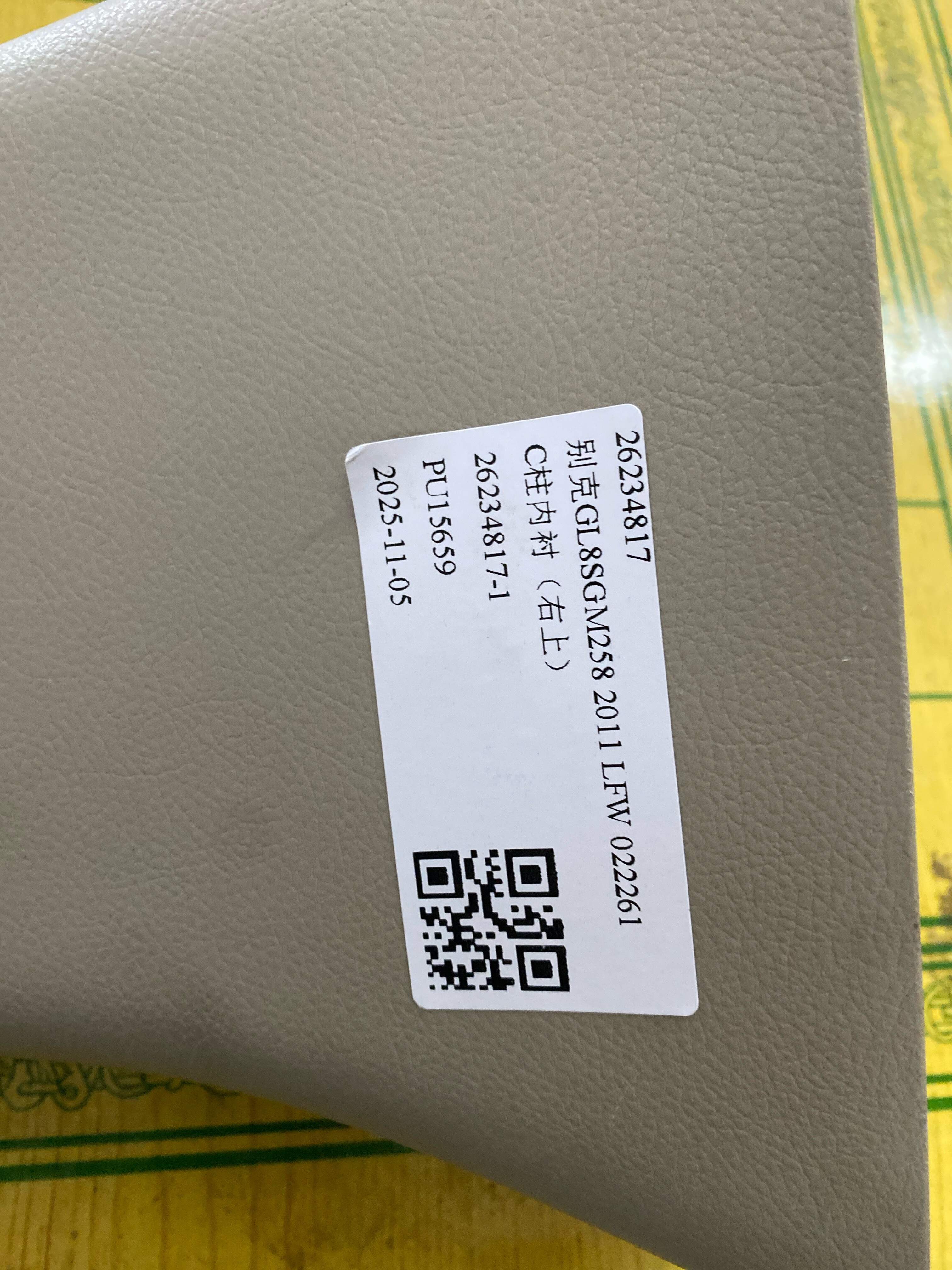 26234817 C柱内衬(右上)