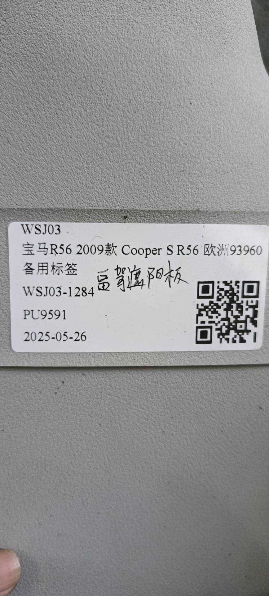 51167361834 遮阳板（右）