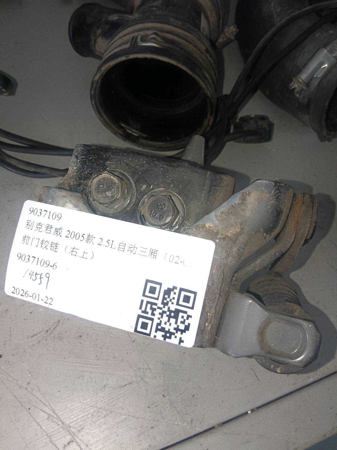 9037109 Front Door Hinge (Upper Right)