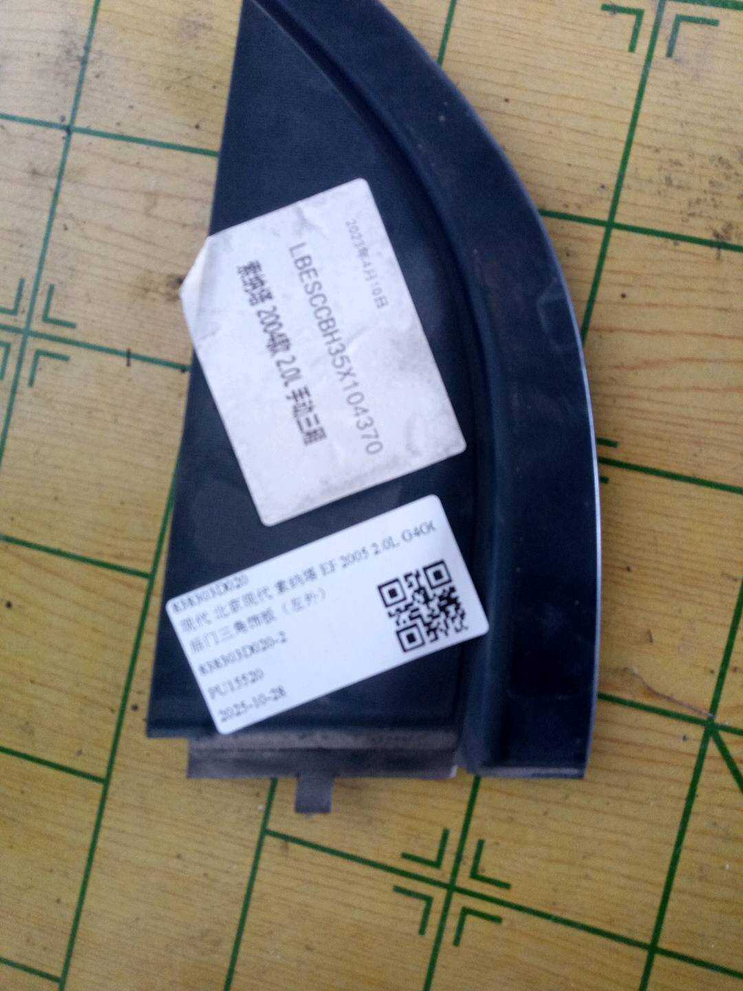 838303D020 后门三角饰板(左外)