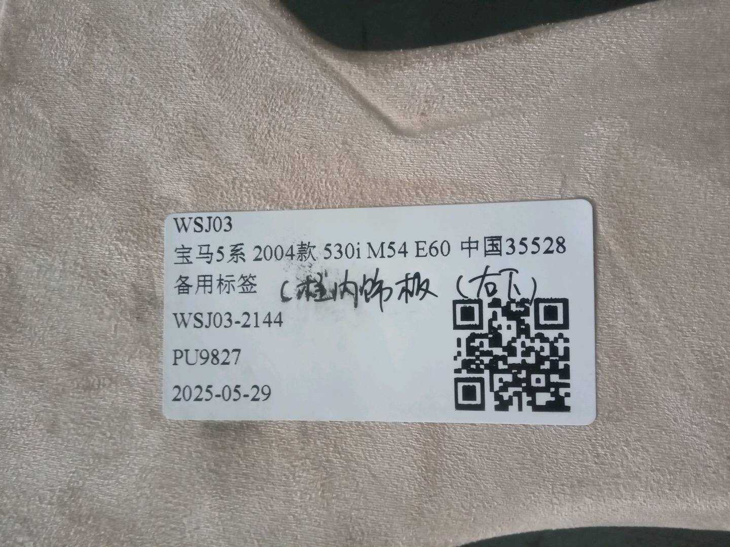 41327111302 C柱内板(右)