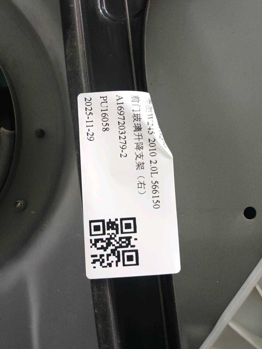 A1697203279 前门玻璃升降支架(右)