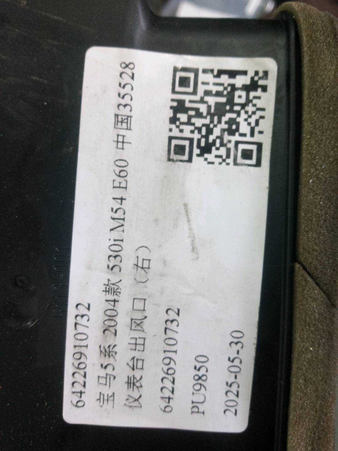 64226910732 仪表台出风口（右）