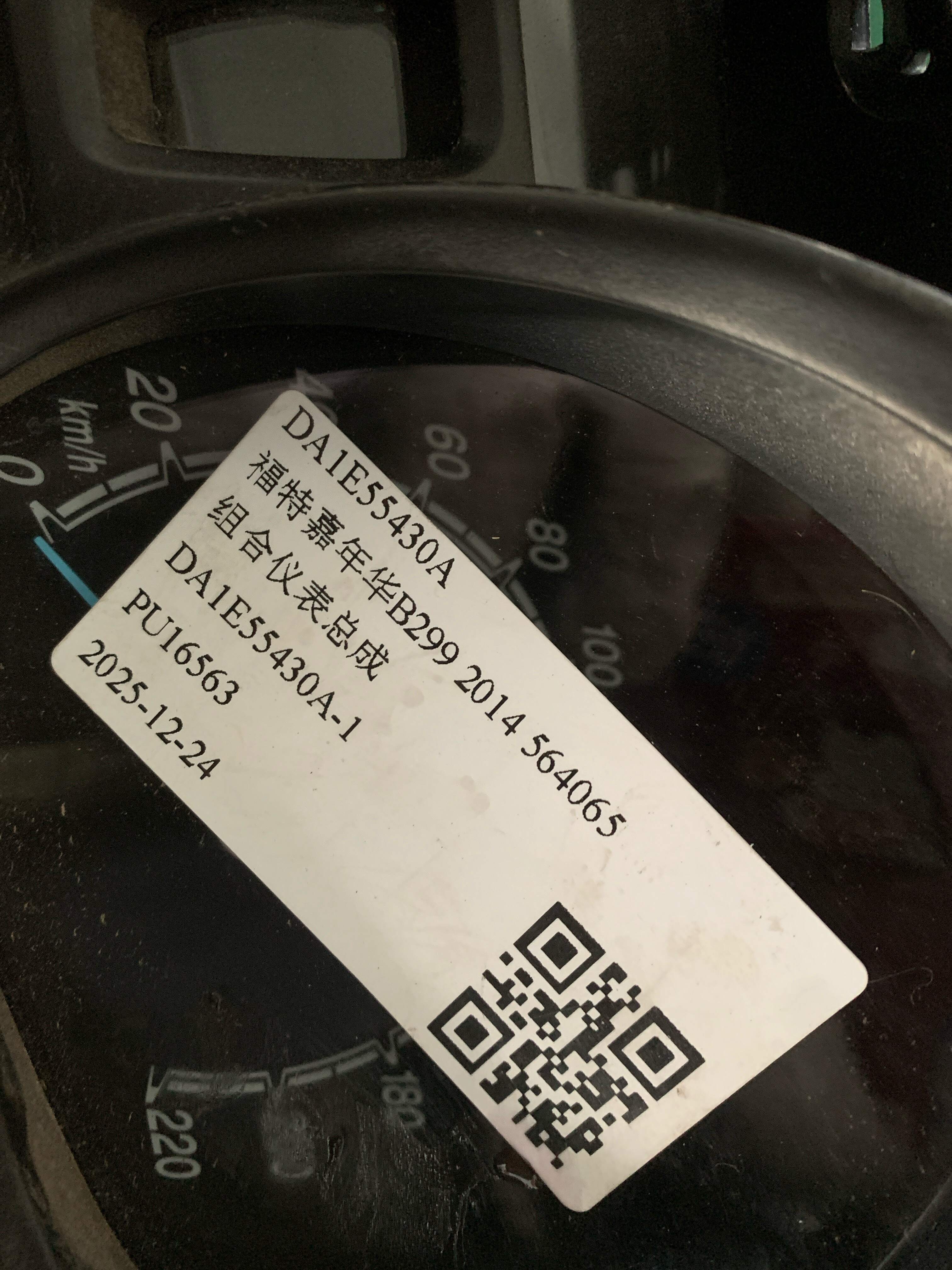 DA1E55430A 组合仪表总成