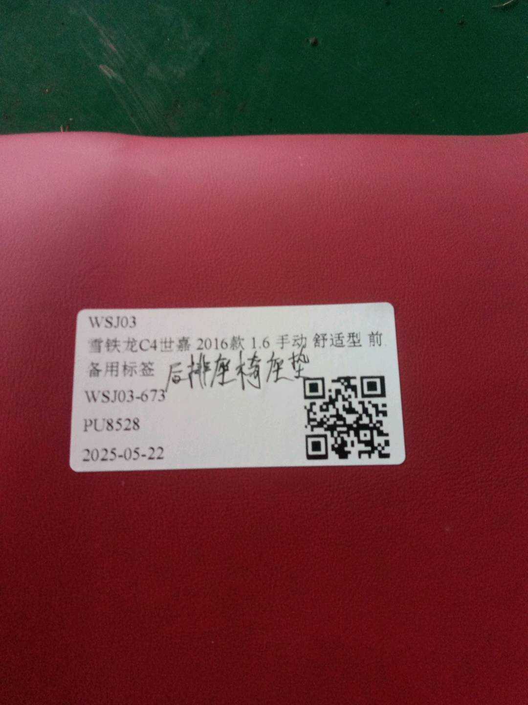 YL00931080 后座椅底座软垫