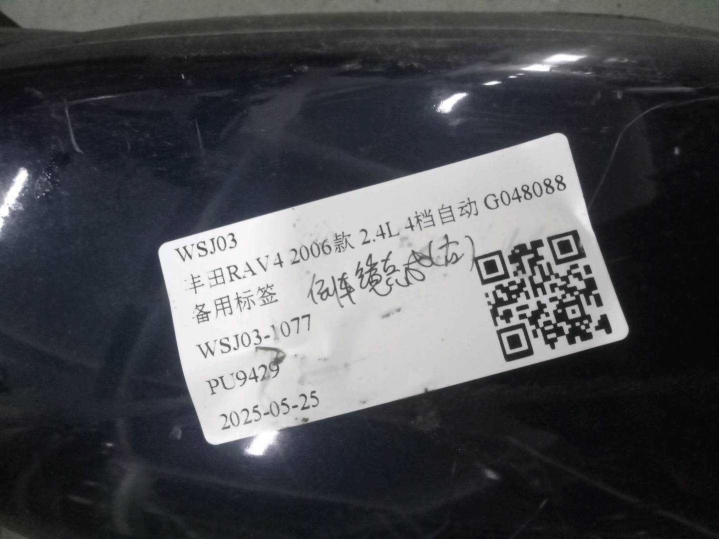 8791042A20 倒车镜总成右