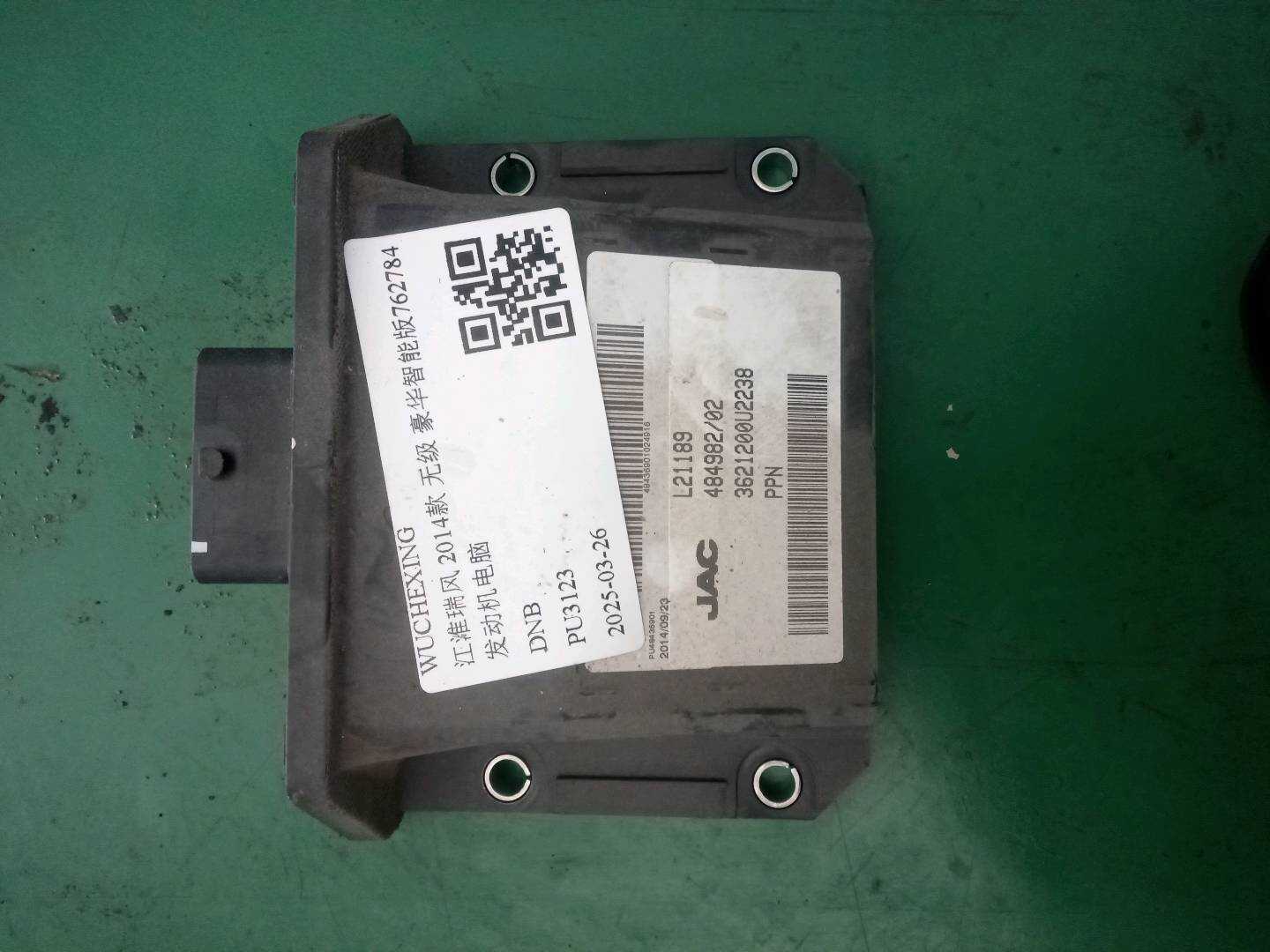 1026200GH05G 发动机电脑
