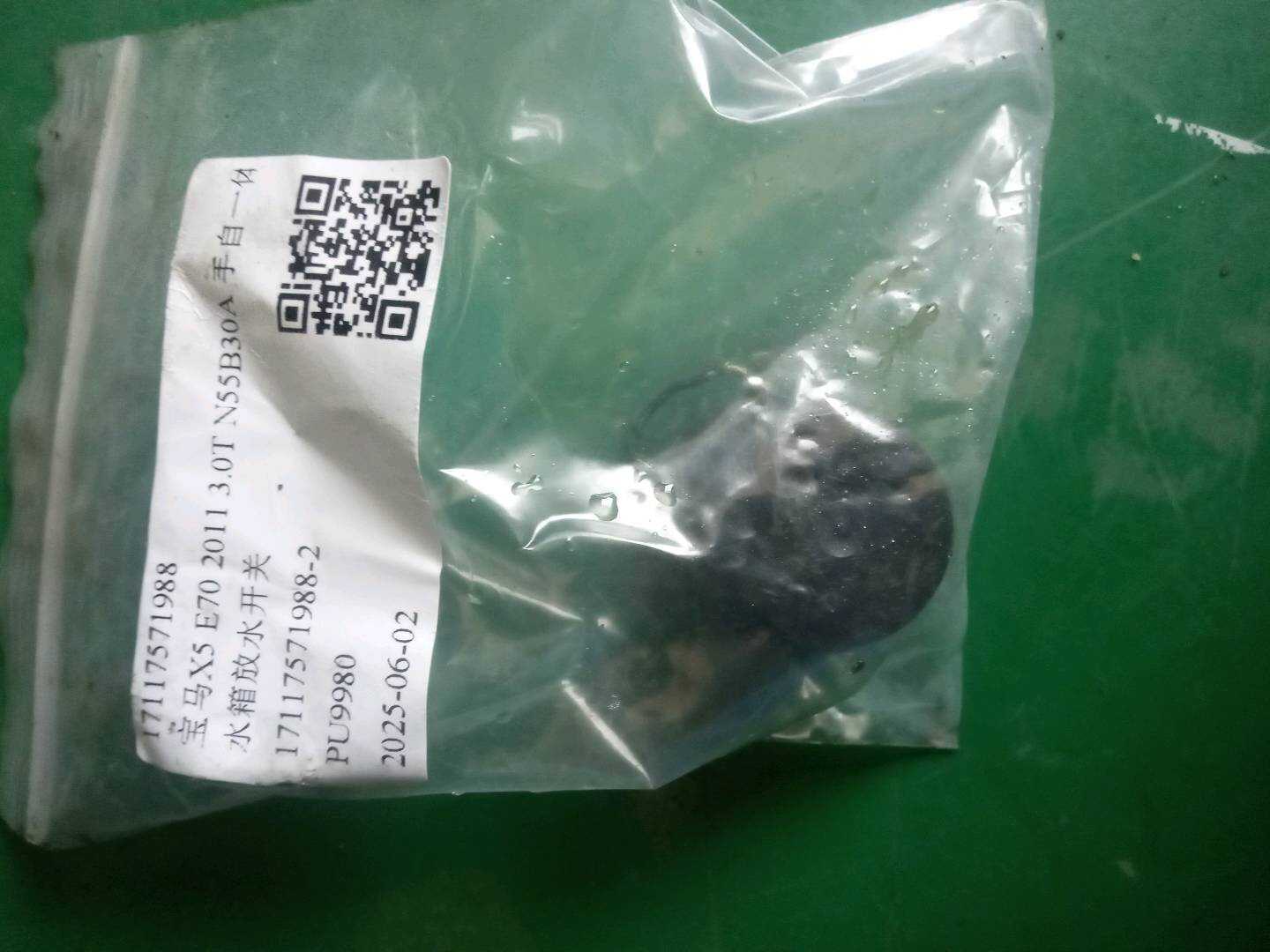 17117571988 水箱放水开关