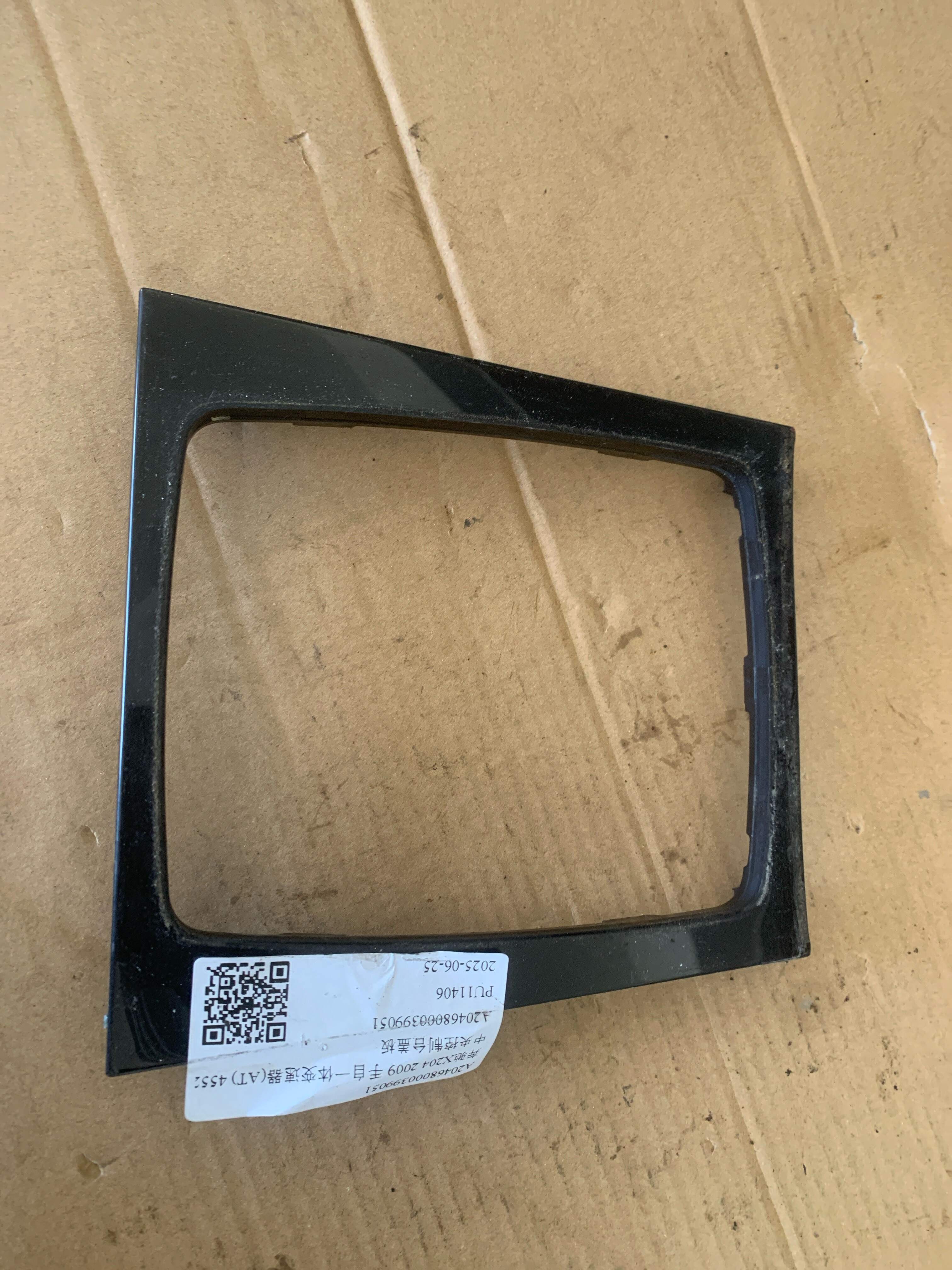 A20468000399051 Center Console Cover