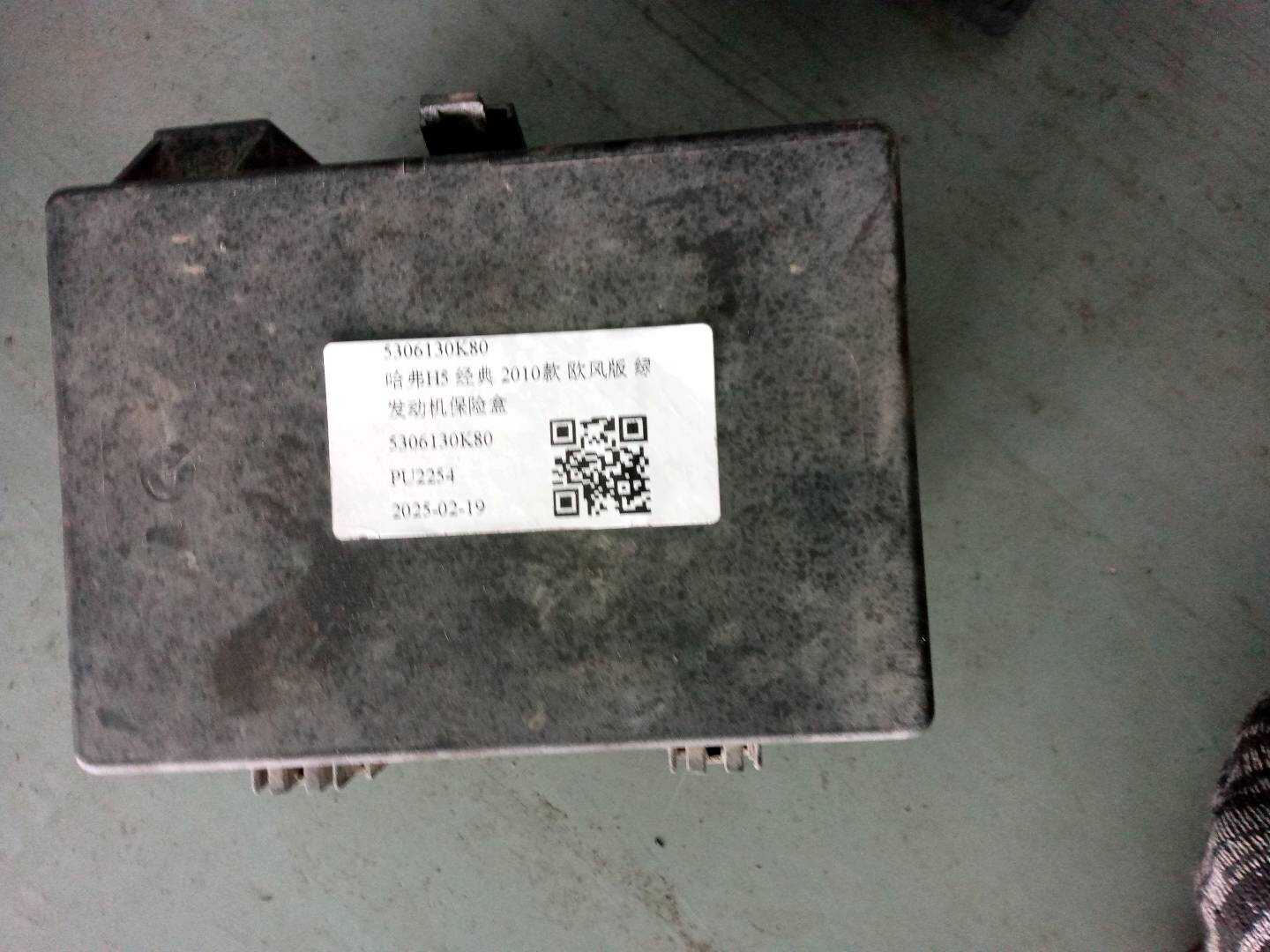 5306130K80 发动机保险盒