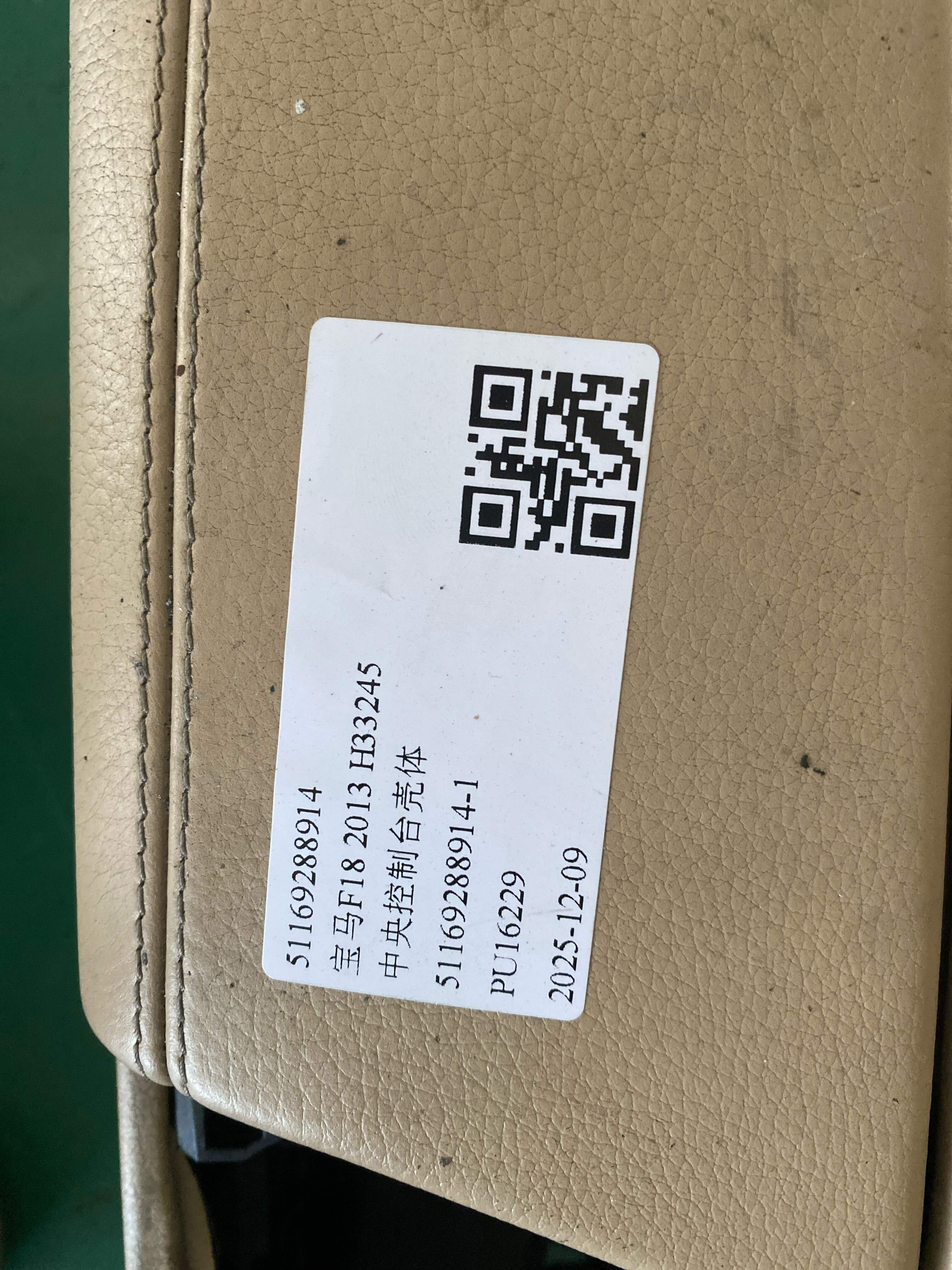 51169288914 中央控制台壳体