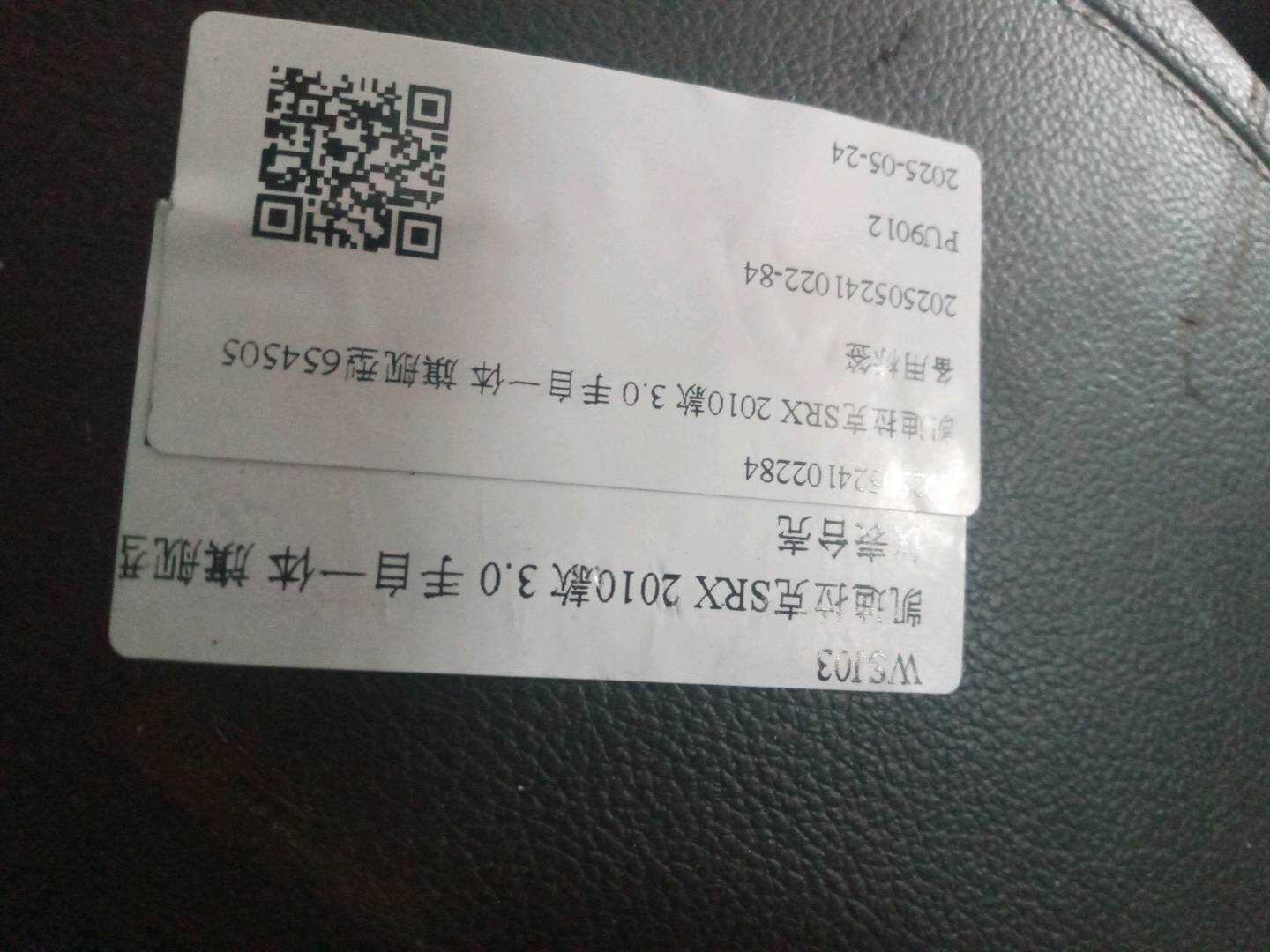 20250524102284 仪表台壳