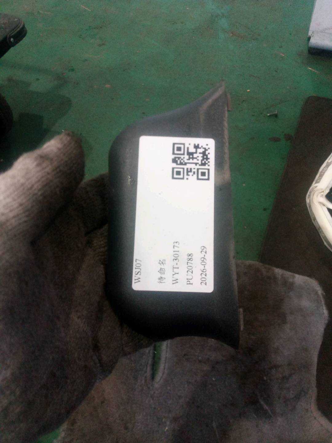 51337275290 饰板