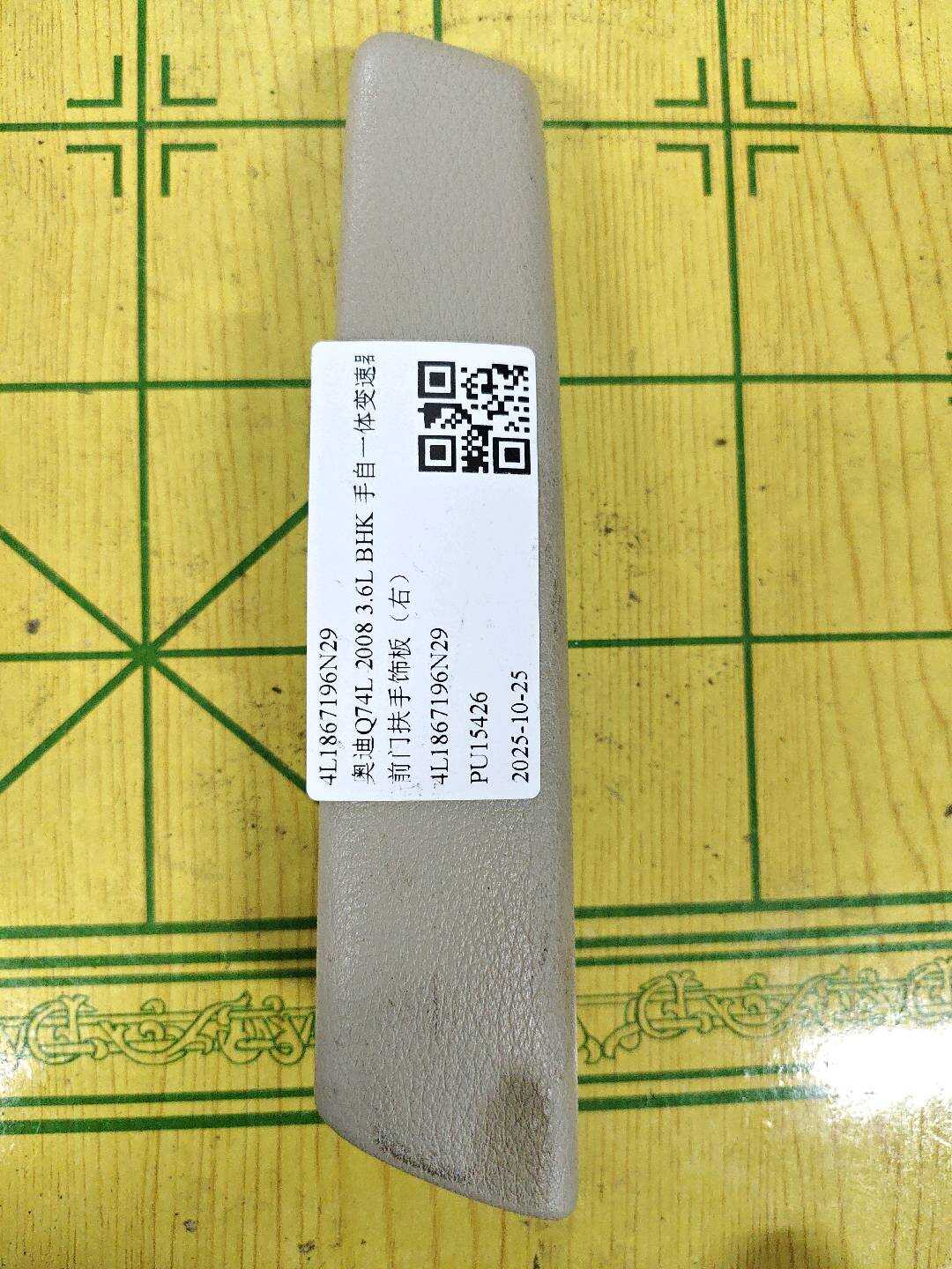 4L1867196N29 前门扶手饰板(右)
