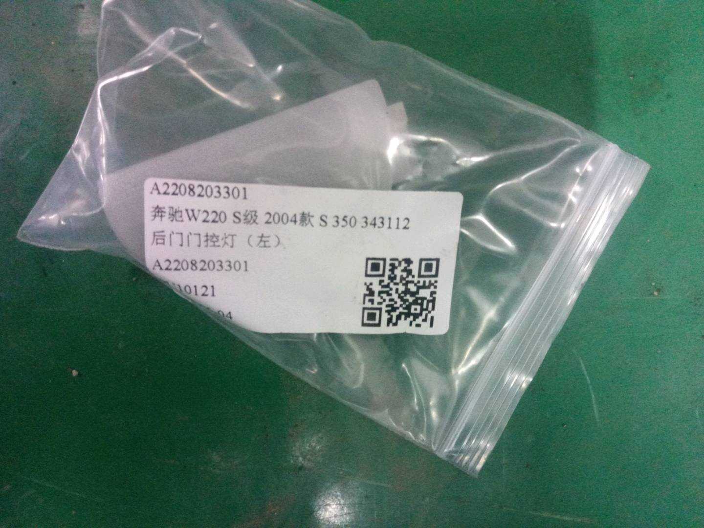 A2208203301 后门门控灯（左）
