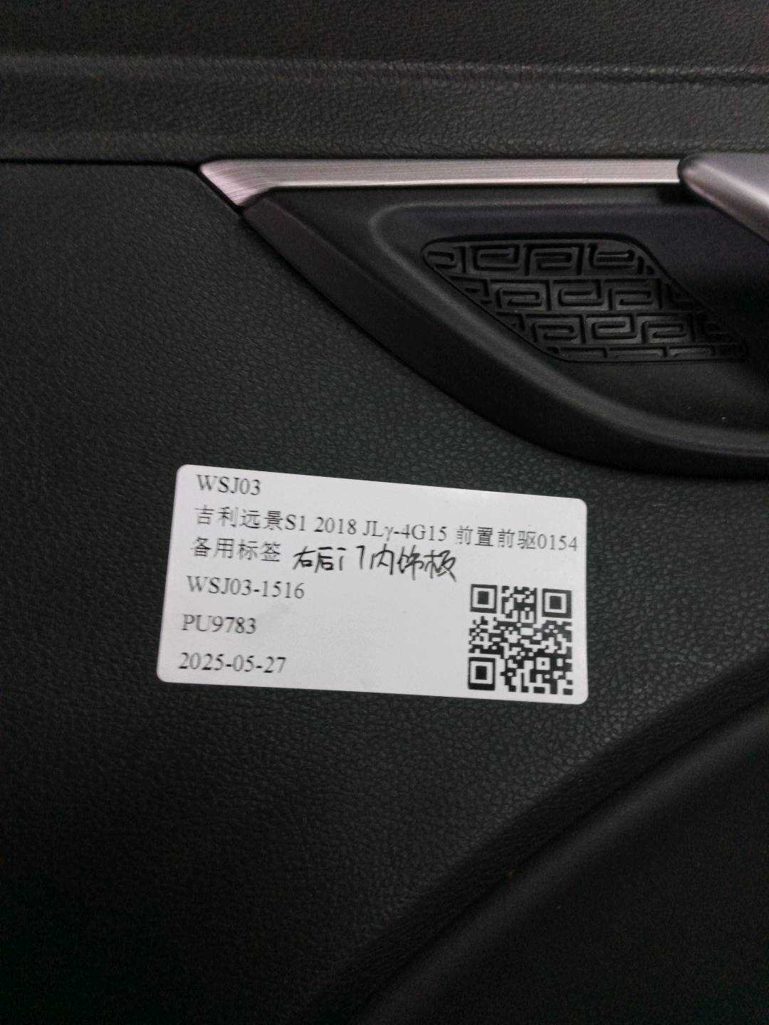 101803382201545 右后车门饰板