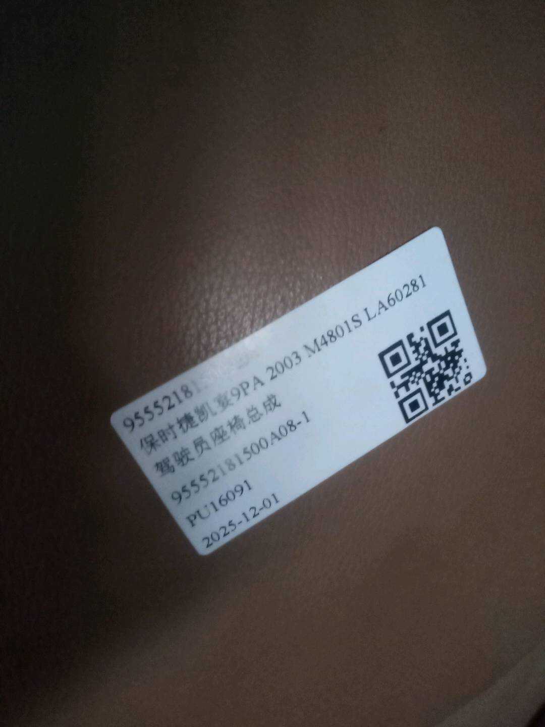 95552181500A08 驾驶员座椅总成