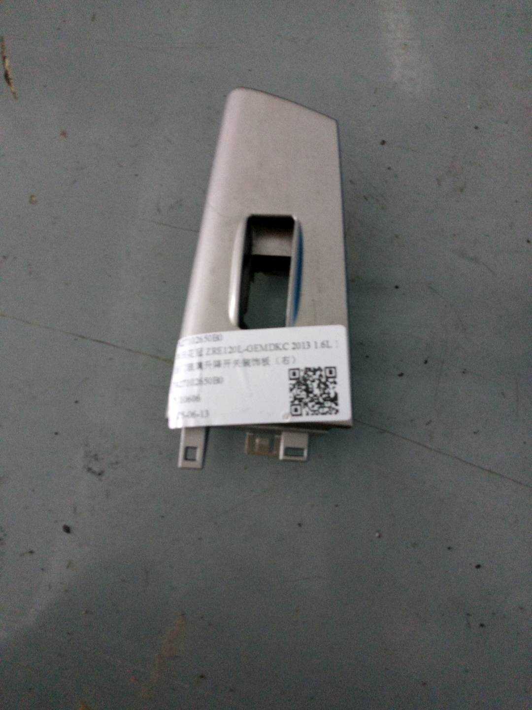 7427102650B0 后门玻璃升降开关装饰板(右)