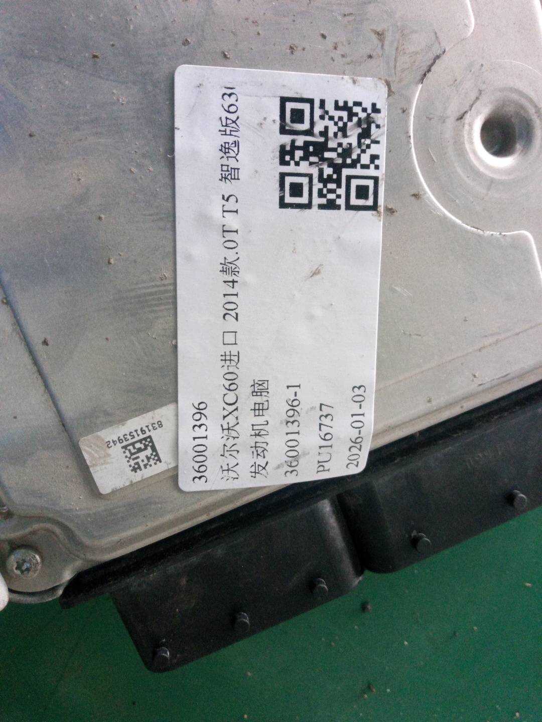 36001396 发动机电脑
