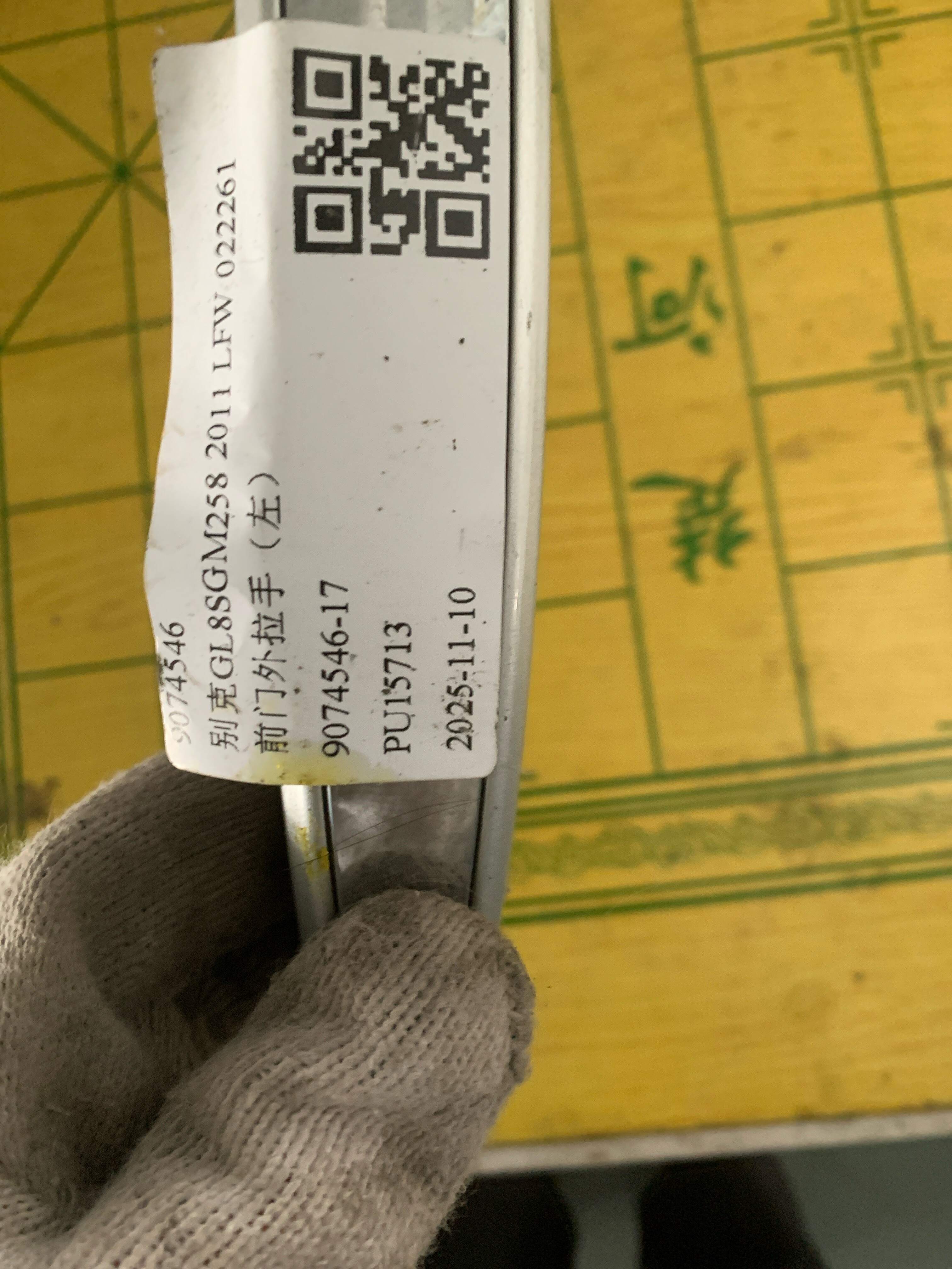 9074546 前门外拉手(左)