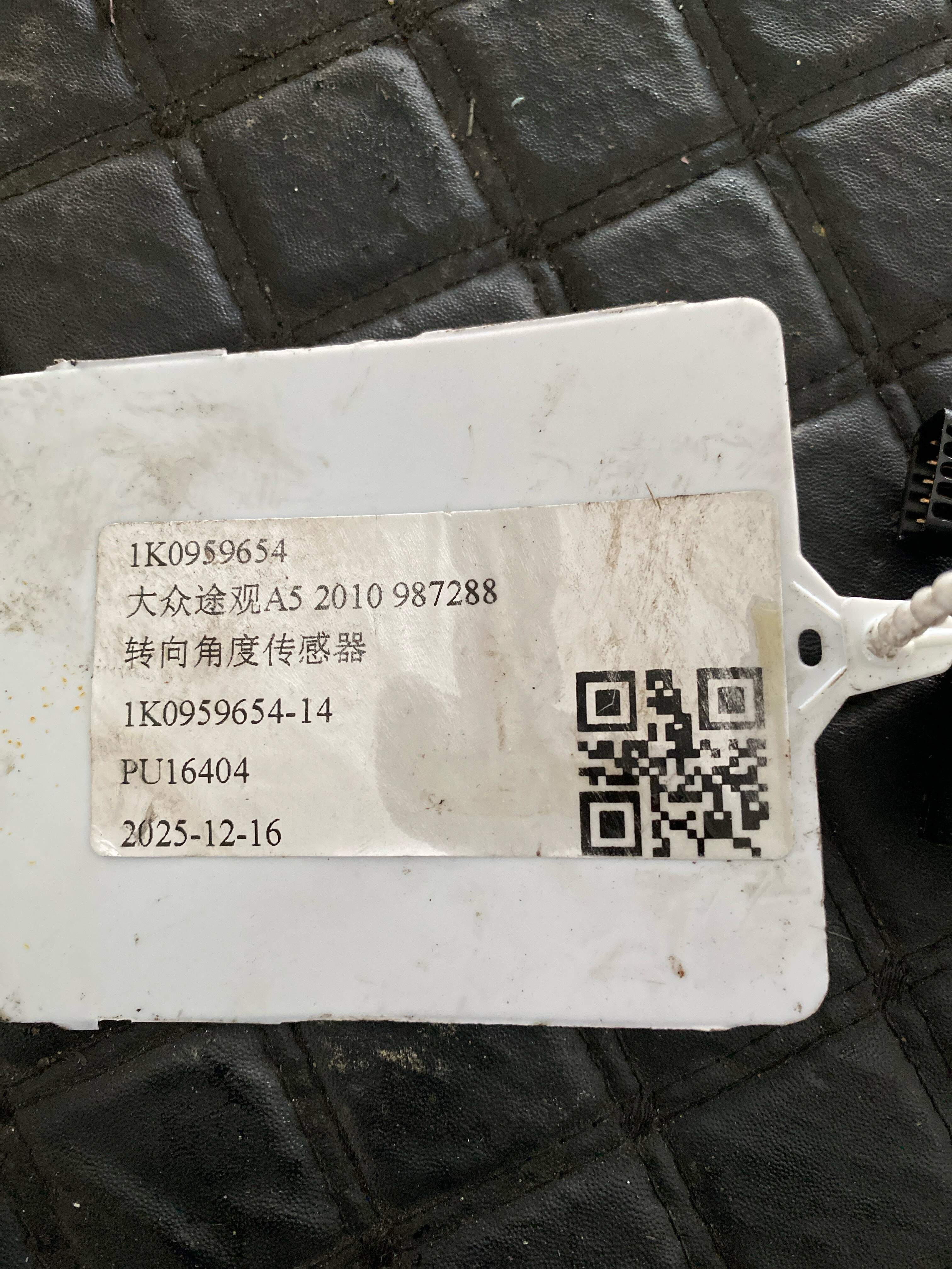 1K0959654 转向角度传感器