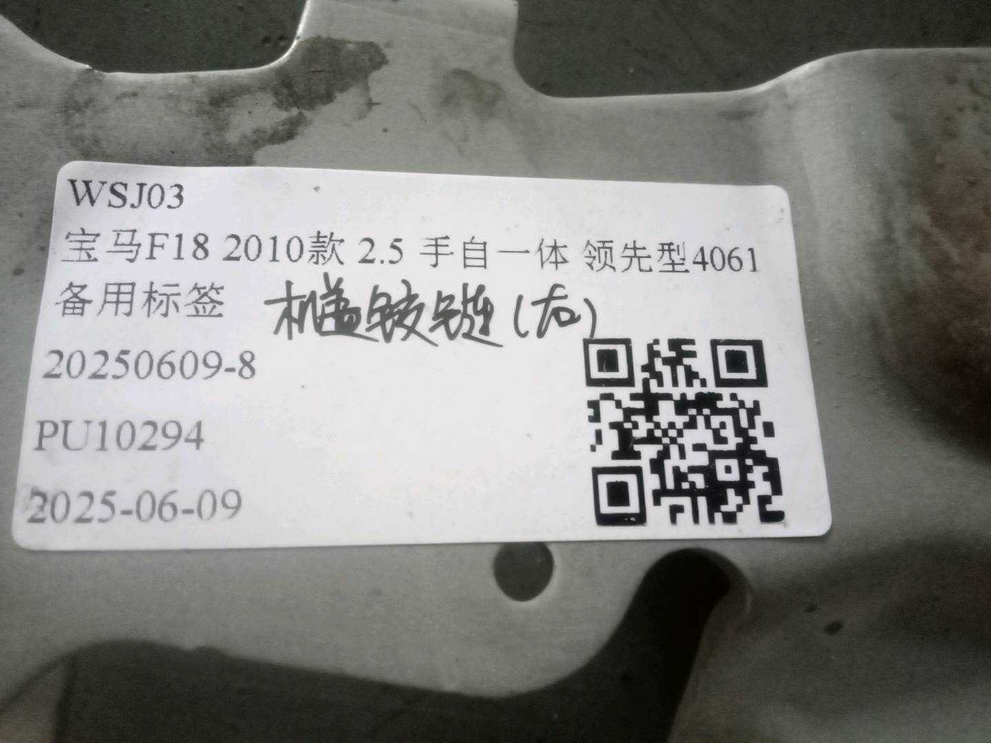 41007299926 前机盖铰链(右)