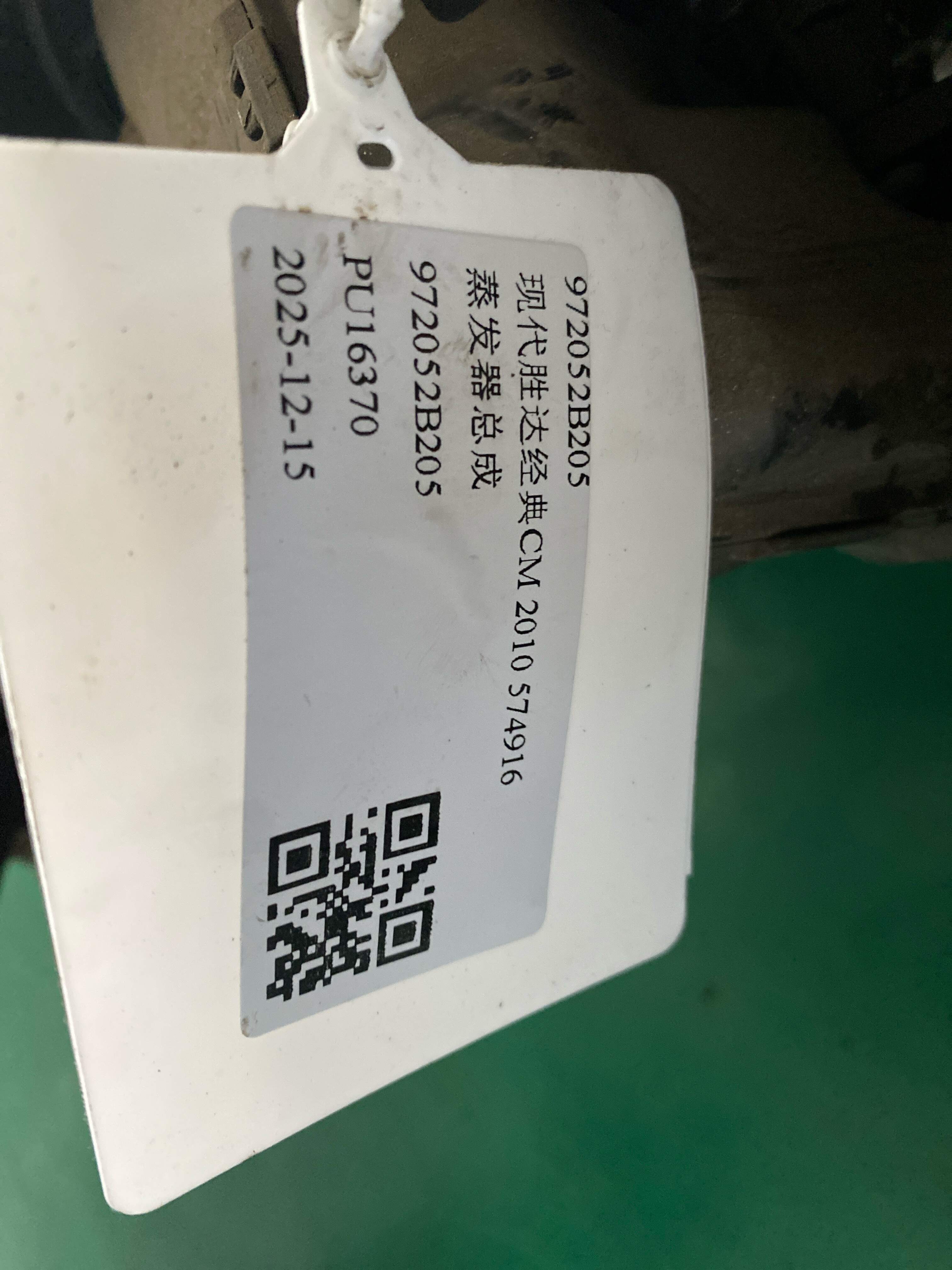 972052B255 蒸发器总成