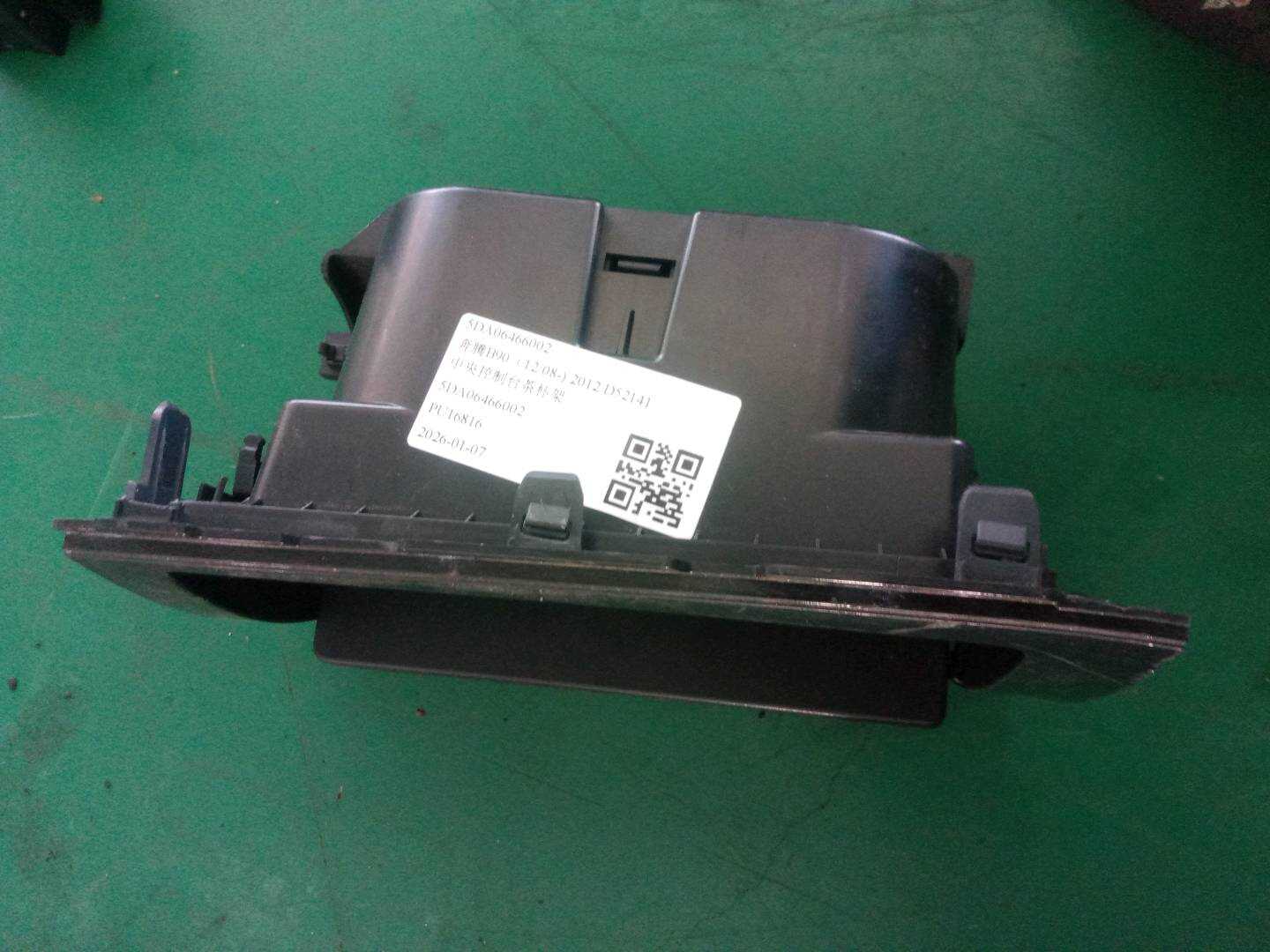 5DA06466002 中央控制台茶杯架