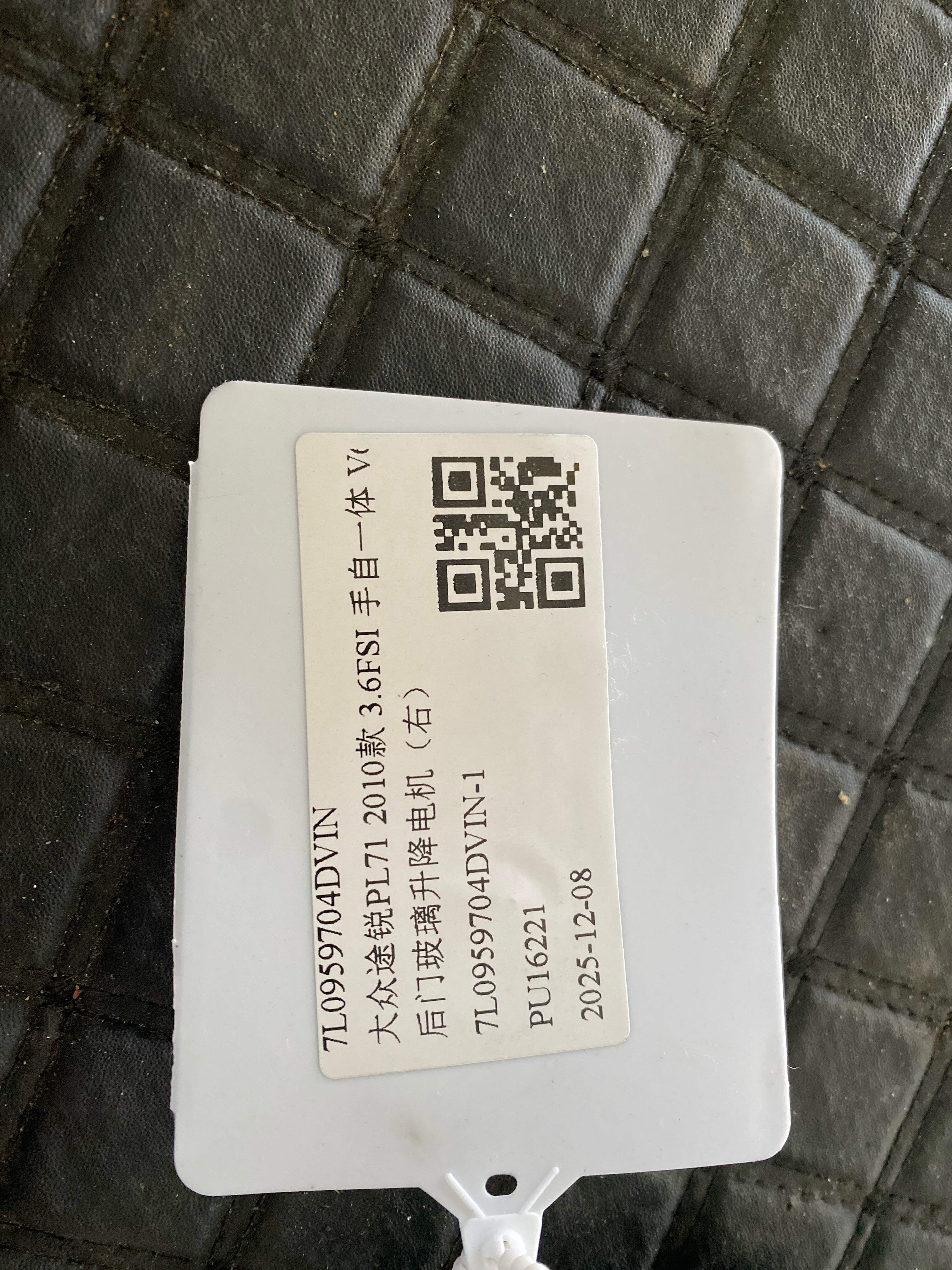 7L0959704DVIN 后门玻璃升降电机(右)