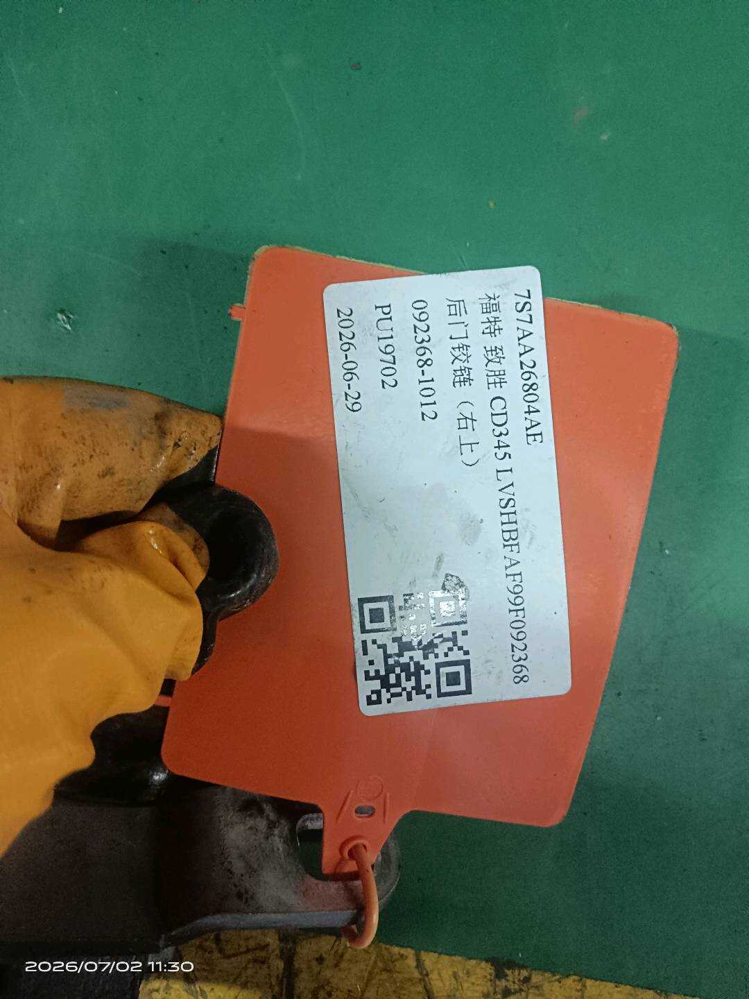 7S7AA26804AE 后门铰链(右上)