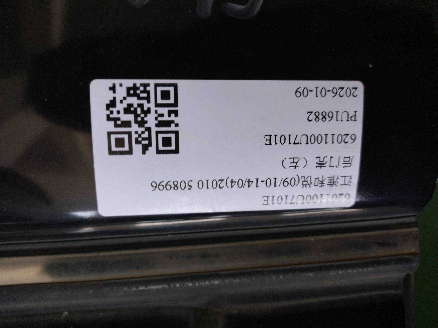6201100U7101E 后门壳(左)