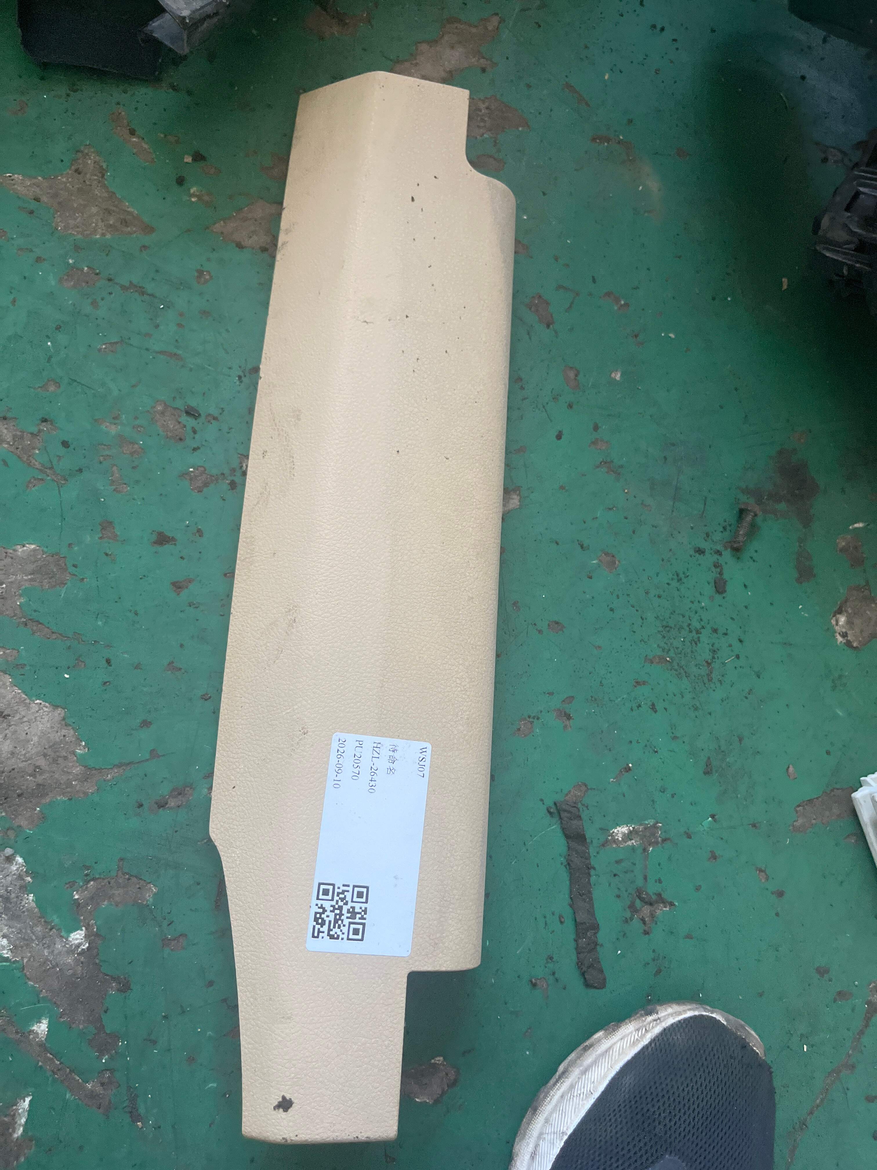 52109168274 副驾驶员座椅底座导轨饰板(前)