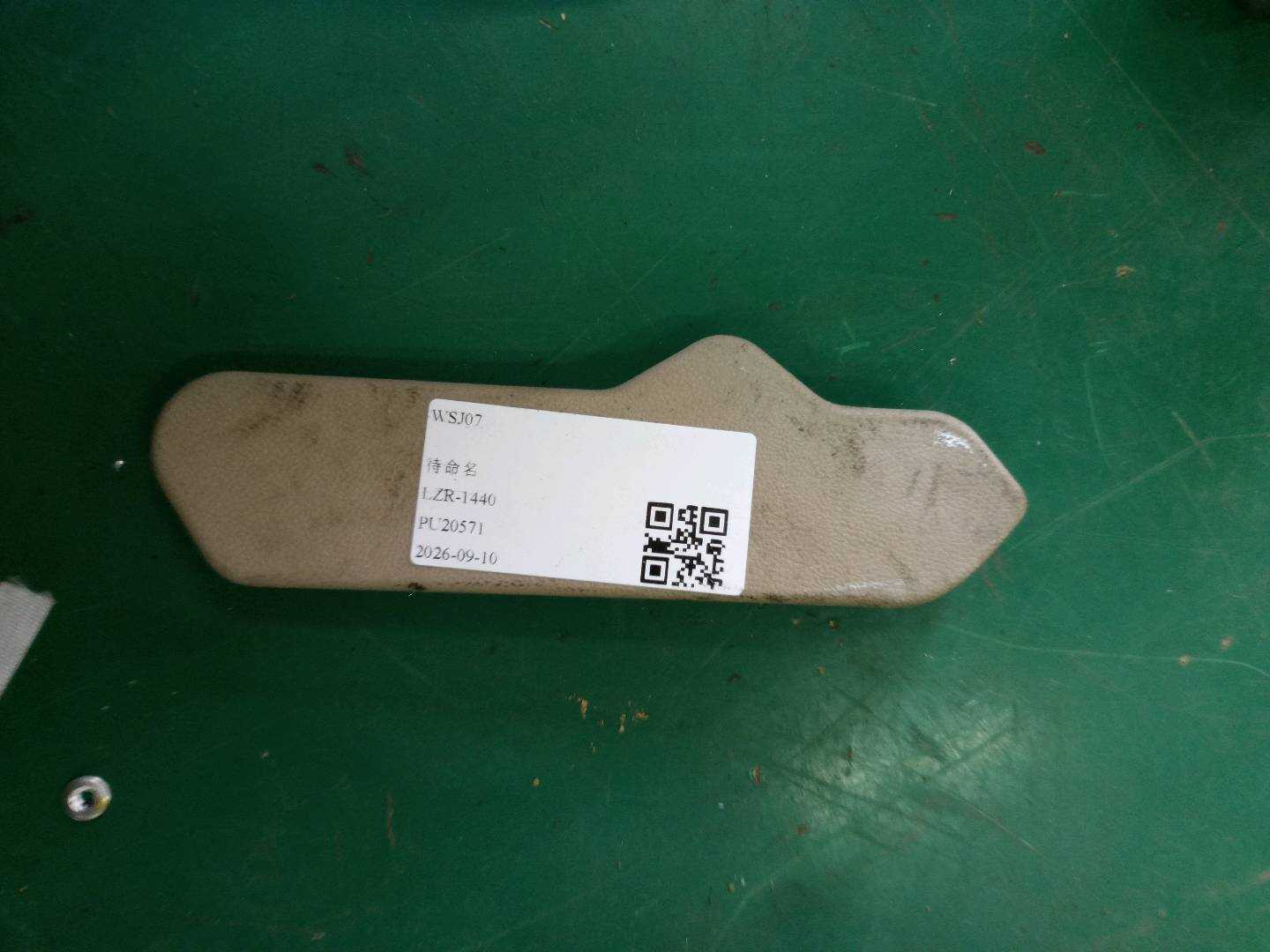 A2519355686 饰板