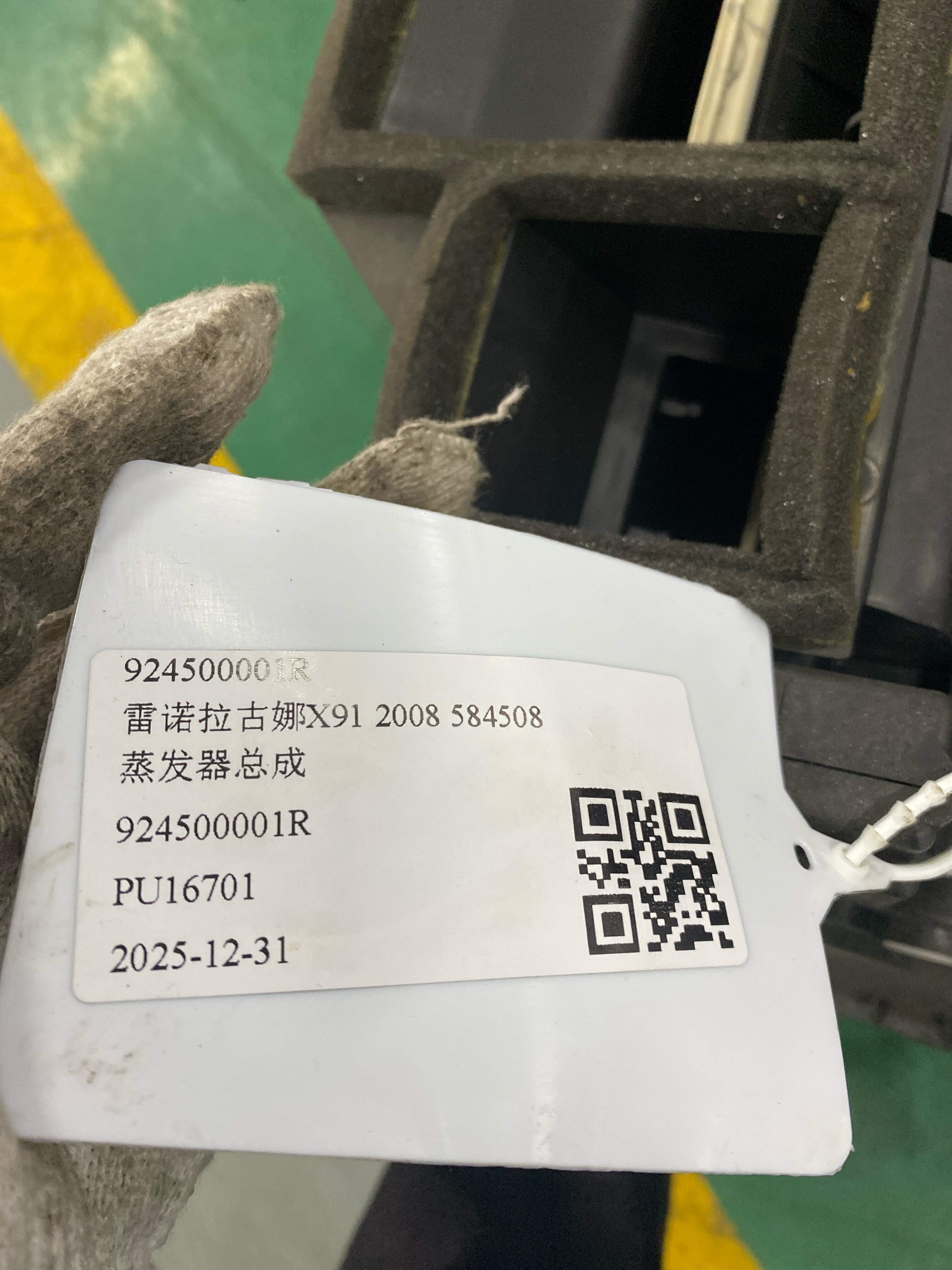 924500001R Evaporator Assembly