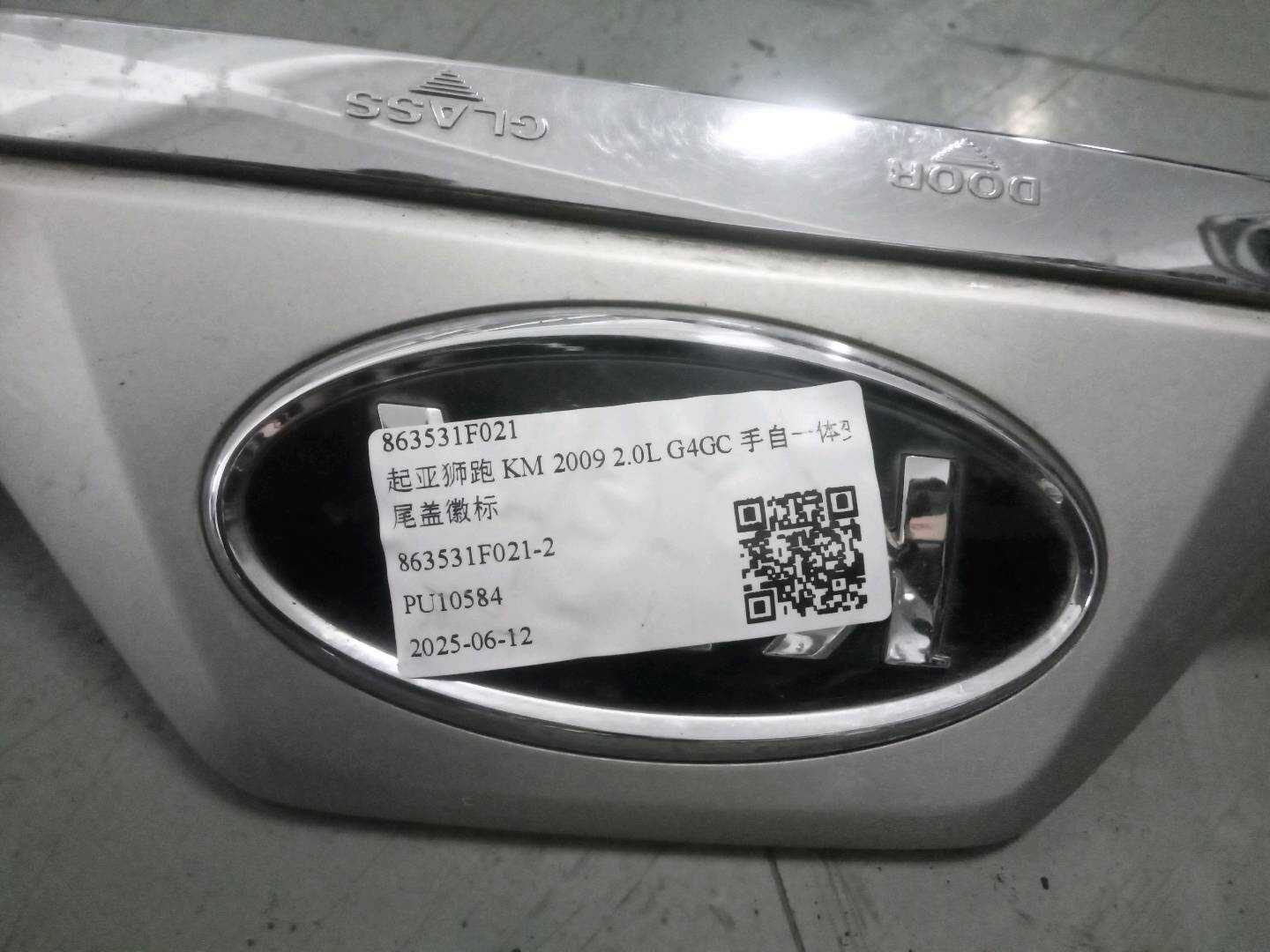863531F021 尾盖徽标
