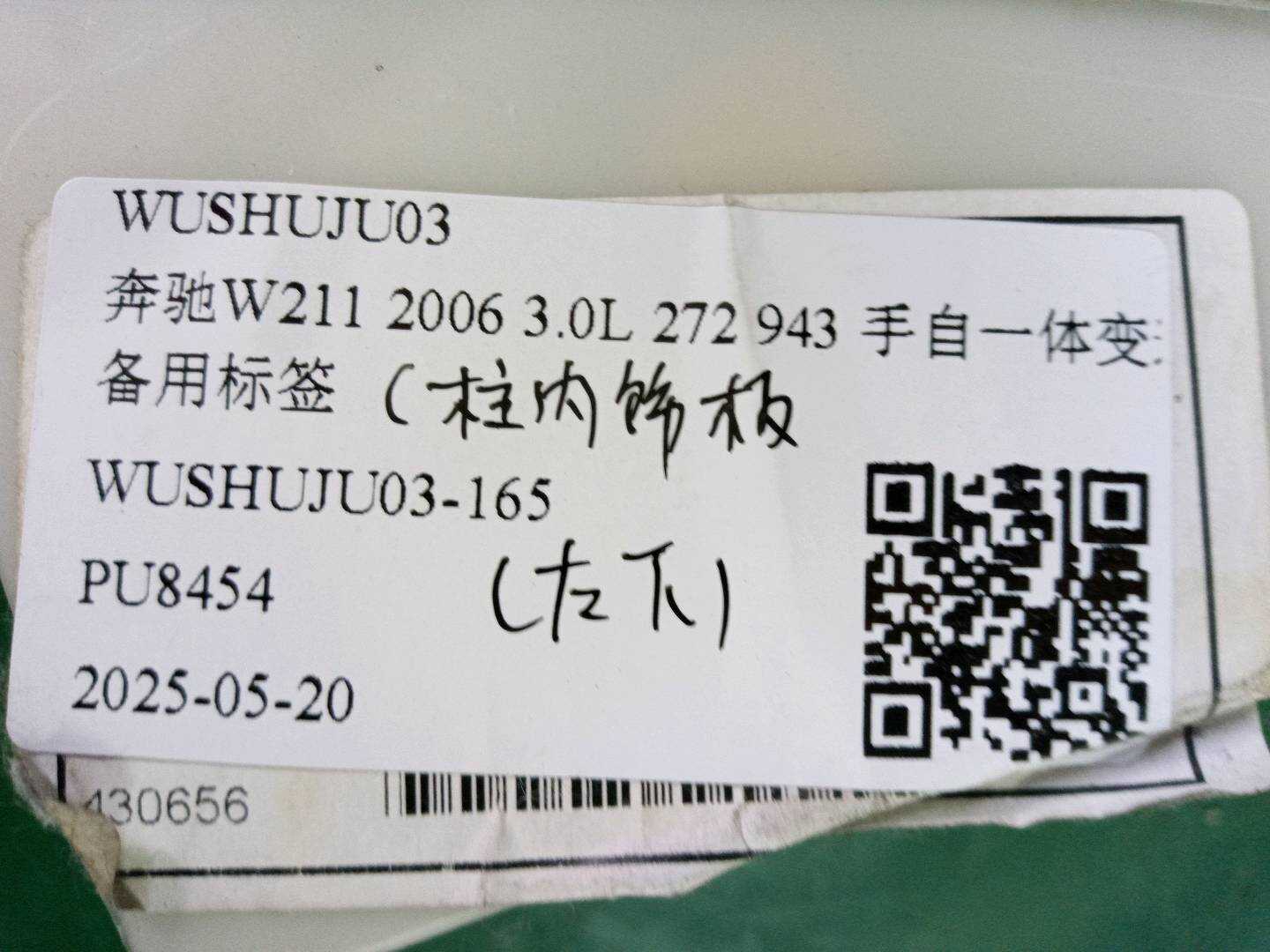 A21169001267F76 C柱下内衬（左）