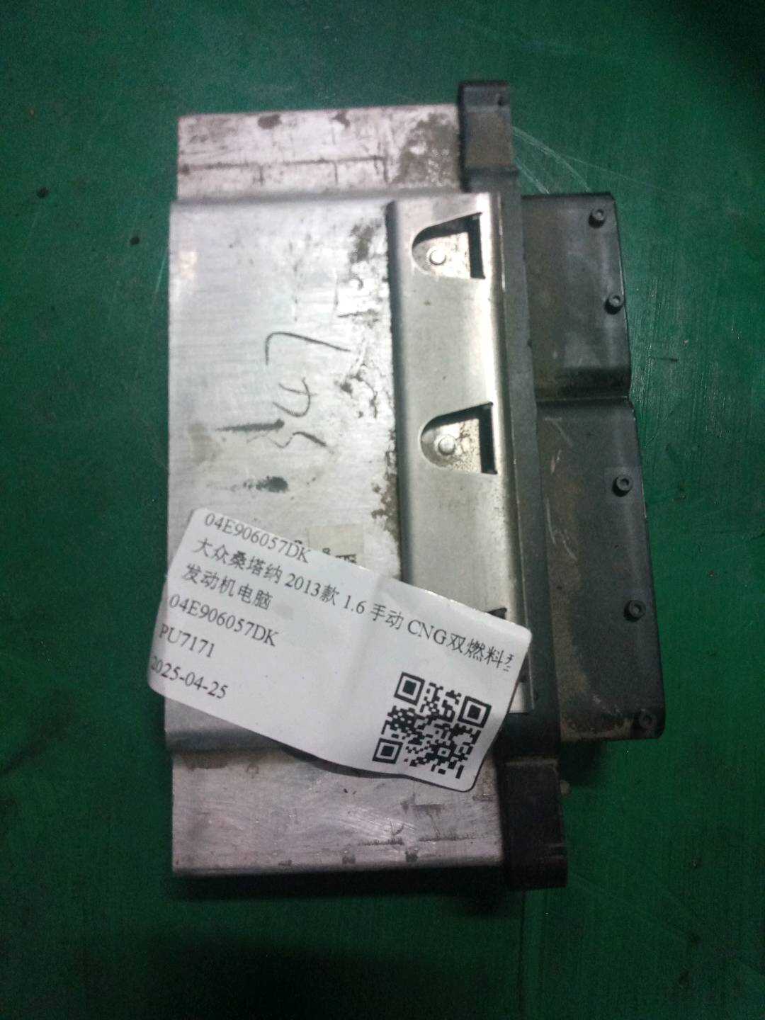 04E906057DK 发动机电脑