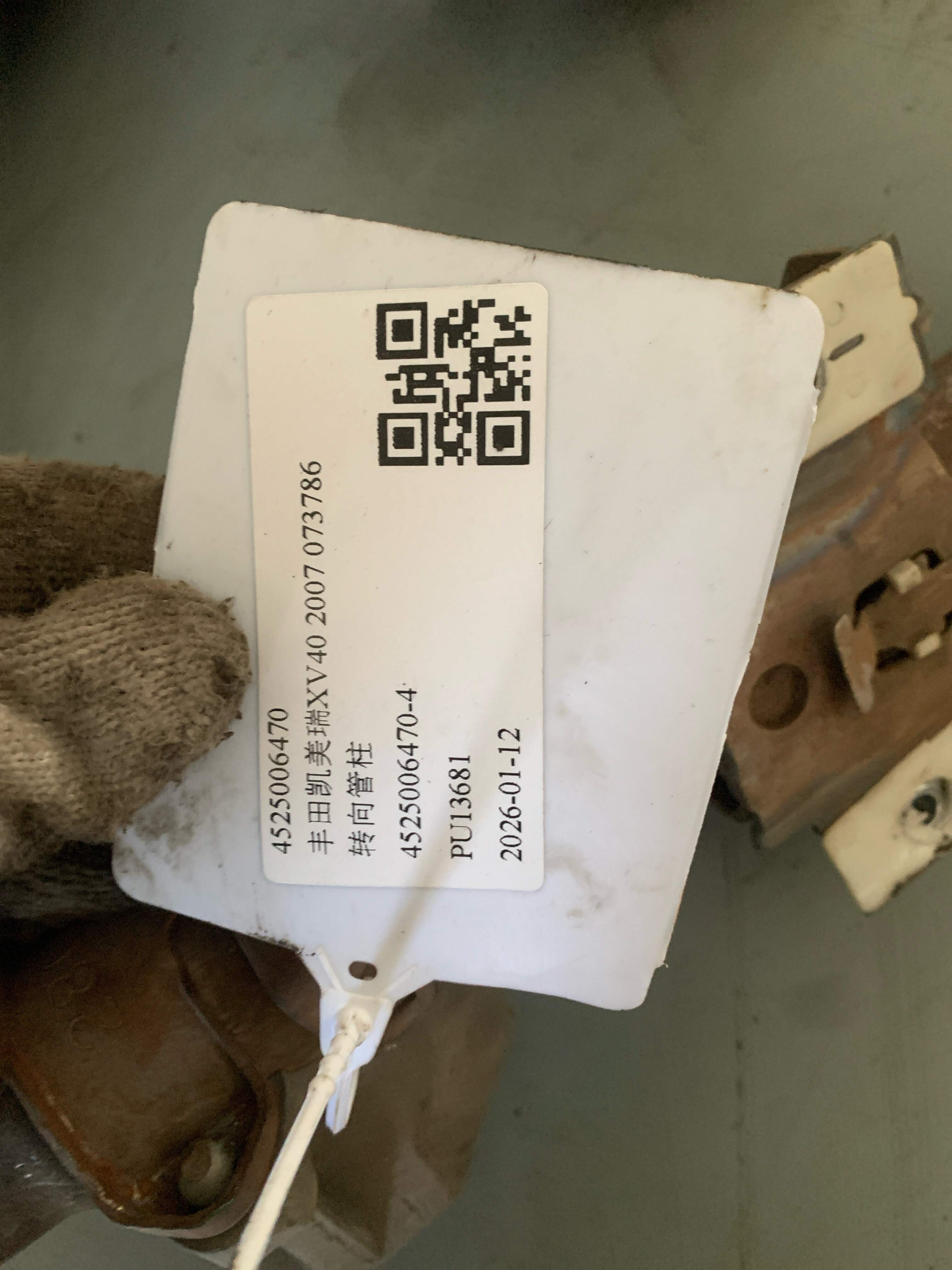 4525006470 转向管柱