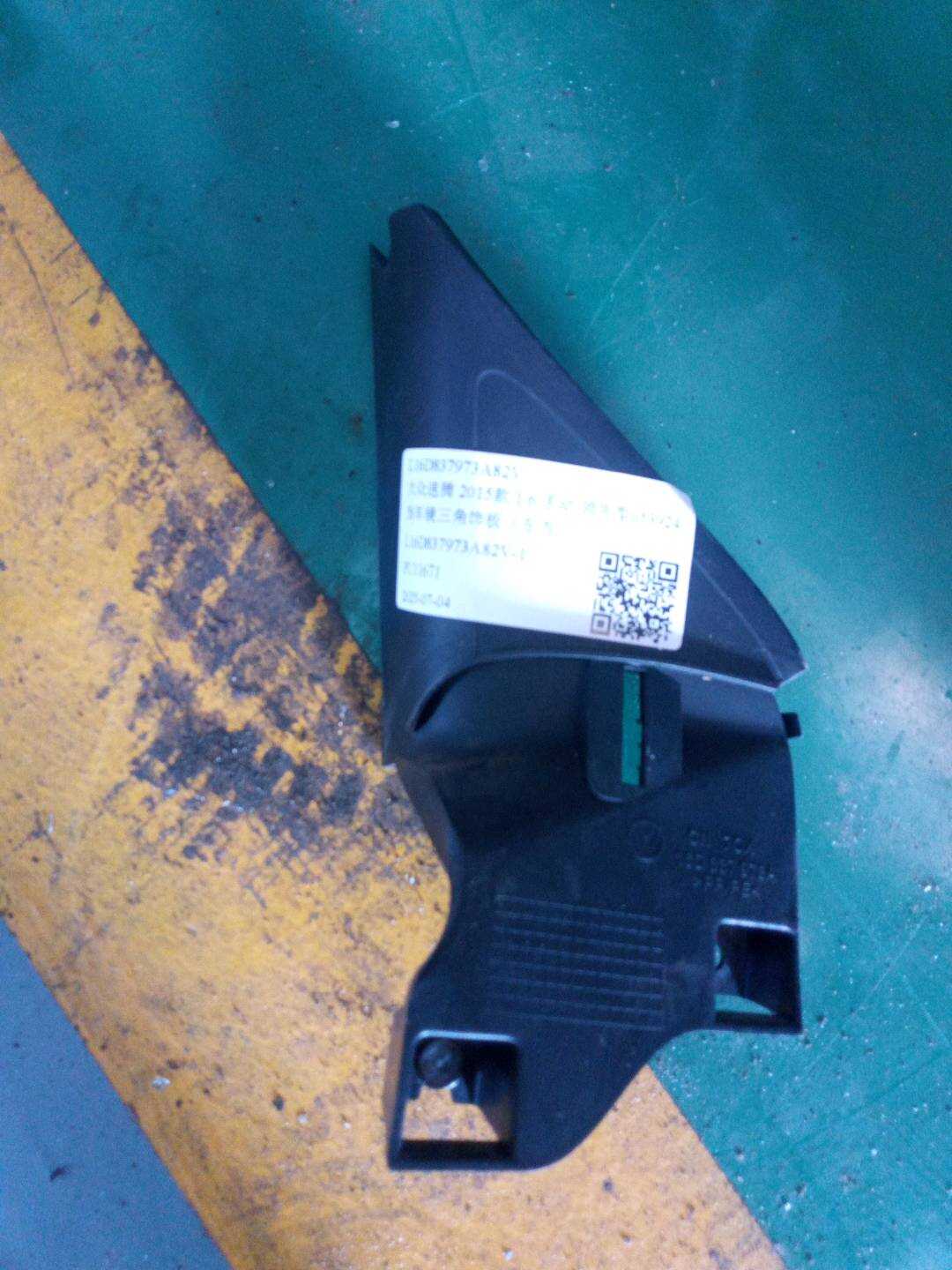 L16D837973A82V 倒车镜三角饰板(左内)